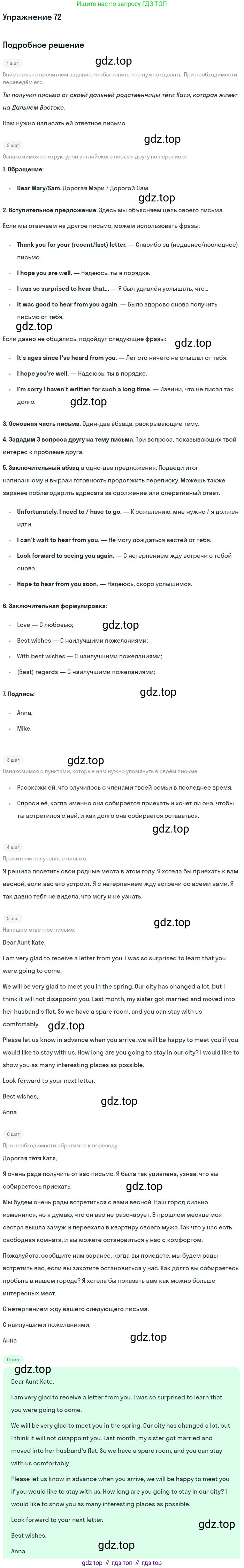 Английский язык (english), 9 класс Учебник (Student's book), авторы: Афанасьева Ольга Васильевна (Afanasyeva Olga), Михеева Ирина Владимировна (Mikheeva Irina), издательство Просвещение, Москва, 2014, голубого цвета, страница 240, номер 72, Решение