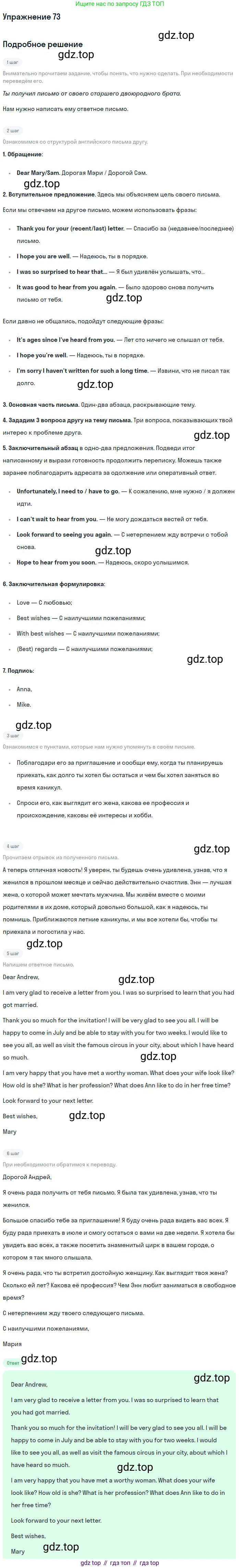 ГДЗ Английский язык (english), 9 класс Учебник (Student's book), авторы: Афанасьева Ольга Васильевна (Afanasyeva Olga), Михеева Ирина Владимировна (Mikheeva Irina), издательство Просвещение, Москва, 2014, голубого цвета, страница 240, номер 73, Решение
