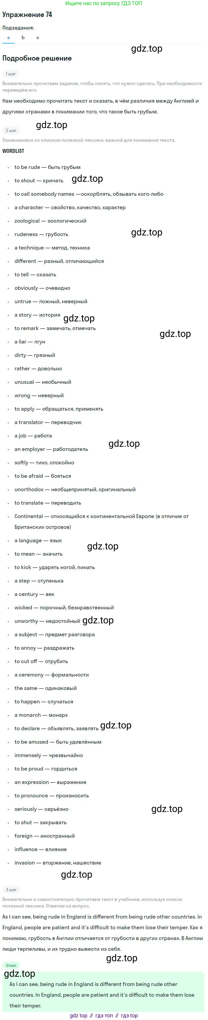 ГДЗ Английский язык (english), 9 класс Учебник (Student's book), авторы: Афанасьева Ольга Васильевна (Afanasyeva Olga), Михеева Ирина Владимировна (Mikheeva Irina), издательство Просвещение, Москва, 2014, голубого цвета, страница 241, номер 74, Решение