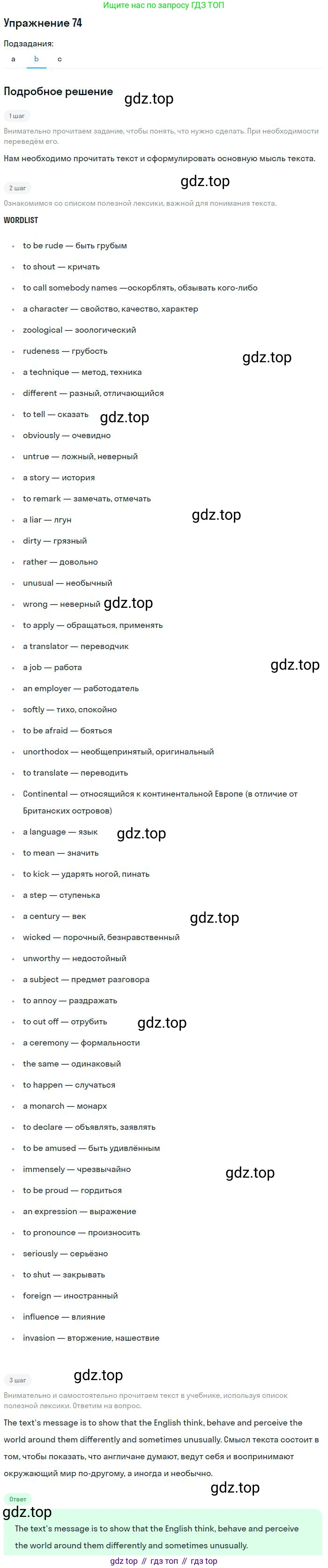 ГДЗ Английский язык (english), 9 класс Учебник (Student's book), авторы: Афанасьева Ольга Васильевна (Afanasyeva Olga), Михеева Ирина Владимировна (Mikheeva Irina), издательство Просвещение, Москва, 2014, голубого цвета, страница 241, номер 74, Решение (продолжение 2)