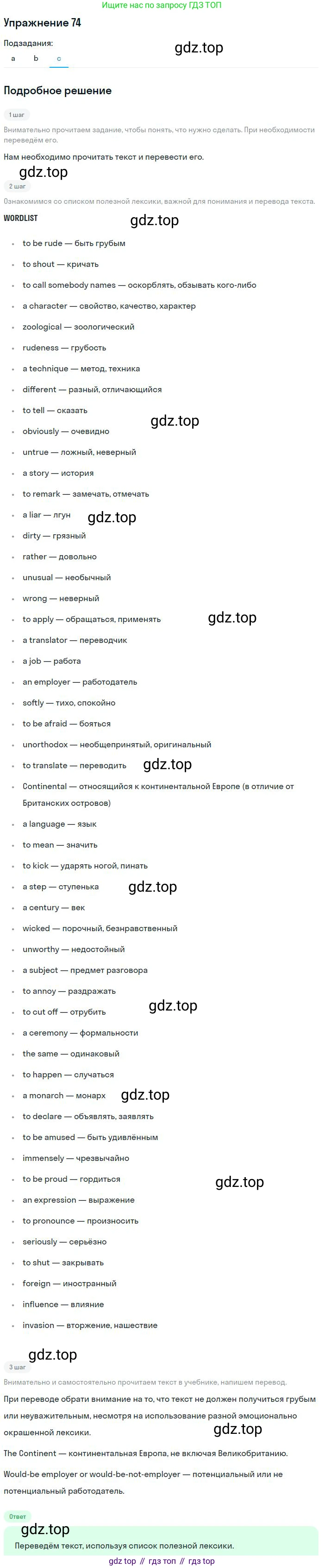 ГДЗ Английский язык (english), 9 класс Учебник (Student's book), авторы: Афанасьева Ольга Васильевна (Afanasyeva Olga), Михеева Ирина Владимировна (Mikheeva Irina), издательство Просвещение, Москва, 2014, голубого цвета, страница 241, номер 74, Решение (продолжение 3)