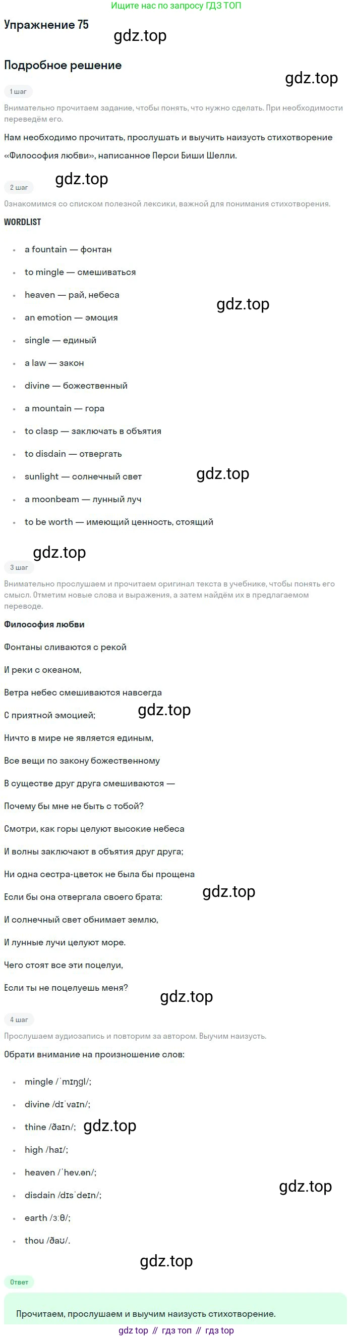 ГДЗ Английский язык (english), 9 класс Учебник (Student's book), авторы: Афанасьева Ольга Васильевна (Afanasyeva Olga), Михеева Ирина Владимировна (Mikheeva Irina), издательство Просвещение, Москва, 2014, голубого цвета, страница 242, номер 75, Решение