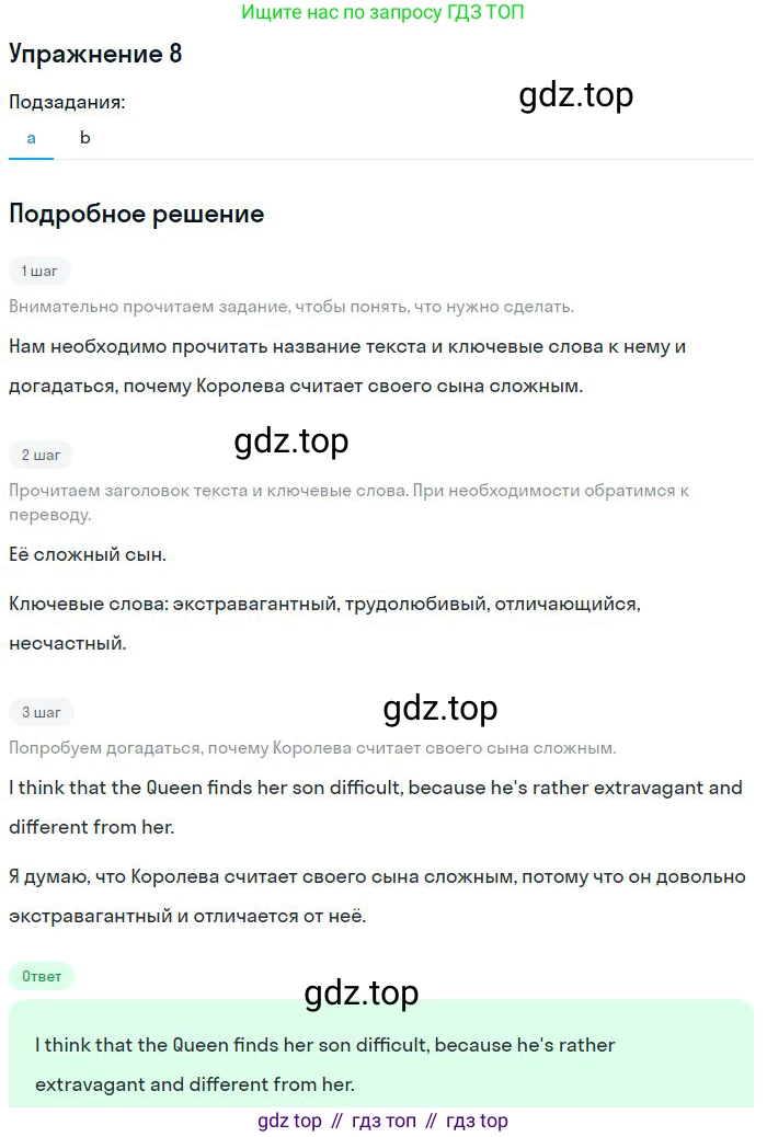 ГДЗ Английский язык (english), 9 класс Учебник (Student's book), авторы: Афанасьева Ольга Васильевна (Afanasyeva Olga), Михеева Ирина Владимировна (Mikheeva Irina), издательство Просвещение, Москва, 2014, голубого цвета, страница 188, номер 8, Решение
