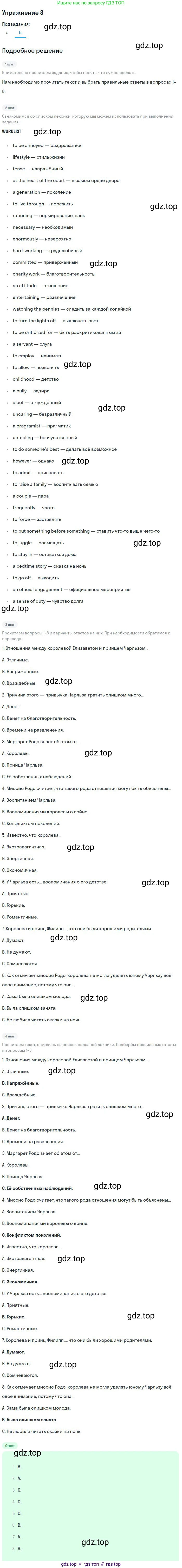 ГДЗ Английский язык (english), 9 класс Учебник (Student's book), авторы: Афанасьева Ольга Васильевна (Afanasyeva Olga), Михеева Ирина Владимировна (Mikheeva Irina), издательство Просвещение, Москва, 2014, голубого цвета, страница 188, номер 8, Решение (продолжение 2)