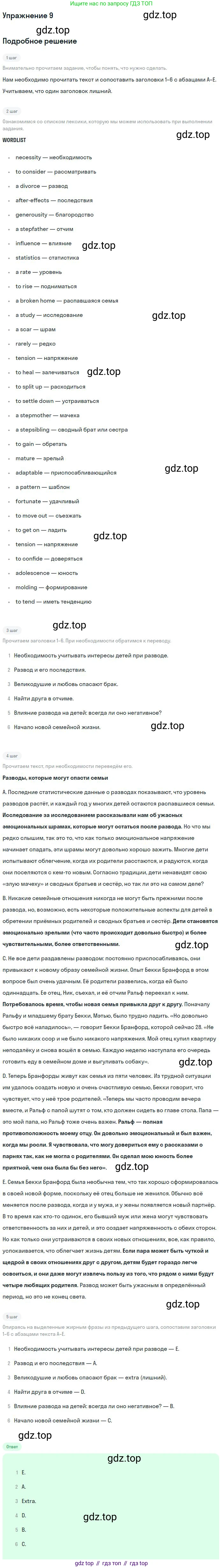 ГДЗ Английский язык (english), 9 класс Учебник (Student's book), авторы: Афанасьева Ольга Васильевна (Afanasyeva Olga), Михеева Ирина Владимировна (Mikheeva Irina), издательство Просвещение, Москва, 2014, голубого цвета, страница 190, номер 9, Решение