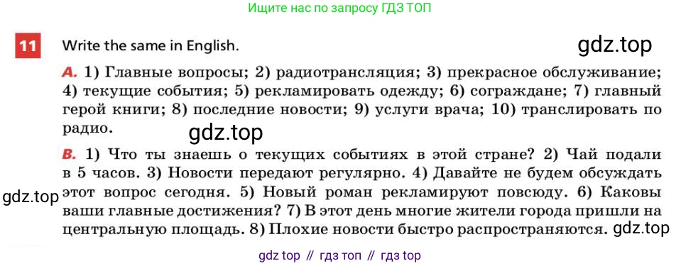 ГДЗ Английский язык (english), 9 класс Учебник, авторы: Афанасьева Ольга Васильевна (Afanasyeva Olga), Михеева Ирина Владимировна (Mikheeva Irina), Баранова Ксения Михайловна (Baranova Ksenia), издательство Просвещение, Москва, 2022, белого цвета, Часть 1, страница 16, номер 11, Условие