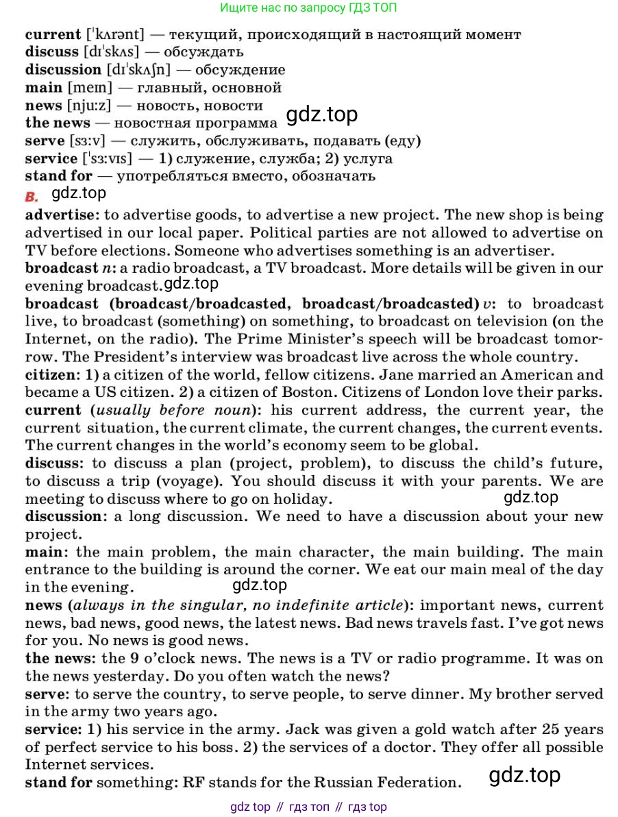 ГДЗ Английский язык (english), 9 класс Учебник, авторы: Афанасьева Ольга Васильевна (Afanasyeva Olga), Михеева Ирина Владимировна (Mikheeva Irina), Баранова Ксения Михайловна (Baranova Ksenia), издательство Просвещение, Москва, 2022, белого цвета, Часть 1, страница 12, номер 5, Условие (продолжение 2)