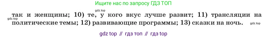 ГДЗ Английский язык (english), 9 класс Учебник, авторы: Афанасьева Ольга Васильевна (Afanasyeva Olga), Михеева Ирина Владимировна (Mikheeva Irina), Баранова Ксения Михайловна (Baranova Ksenia), издательство Просвещение, Москва, 2022, белого цвета, Часть 1, страница 25, номер 9, Условие (продолжение 2)