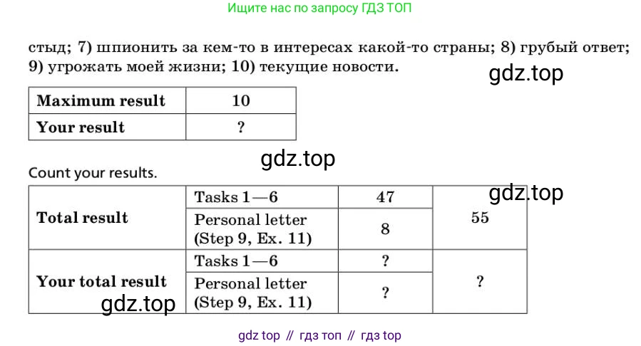ГДЗ Английский язык (english), 9 класс Учебник, авторы: Афанасьева Ольга Васильевна (Afanasyeva Olga), Михеева Ирина Владимировна (Mikheeva Irina), Баранова Ксения Михайловна (Baranova Ksenia), издательство Просвещение, Москва, 2022, белого цвета, Часть 1, страница 51, номер 6, Условие (продолжение 2)