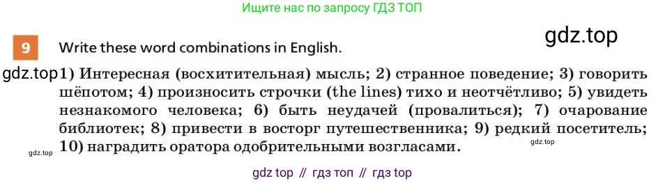 ГДЗ Английский язык (english), 9 класс Учебник, авторы: Афанасьева Ольга Васильевна (Afanasyeva Olga), Михеева Ирина Владимировна (Mikheeva Irina), Баранова Ксения Михайловна (Baranova Ksenia), издательство Просвещение, Москва, 2022, белого цвета, Часть 1, страница 63, номер 9, Условие