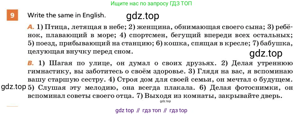 ГДЗ Английский язык (english), 9 класс Учебник, авторы: Афанасьева Ольга Васильевна (Afanasyeva Olga), Михеева Ирина Владимировна (Mikheeva Irina), Баранова Ксения Михайловна (Baranova Ksenia), издательство Просвещение, Москва, 2022, белого цвета, Часть 1, страница 78, номер 9, Условие