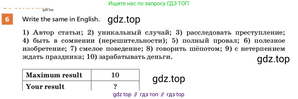 ГДЗ Английский язык (english), 9 класс Учебник, авторы: Афанасьева Ольга Васильевна (Afanasyeva Olga), Михеева Ирина Владимировна (Mikheeva Irina), Баранова Ксения Михайловна (Baranova Ksenia), издательство Просвещение, Москва, 2022, белого цвета, Часть 1, страница 104, номер 6, Условие