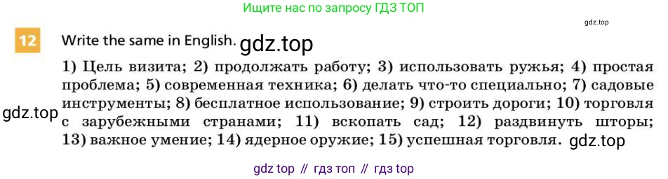 ГДЗ Английский язык (english), 9 класс Учебник, авторы: Афанасьева Ольга Васильевна (Afanasyeva Olga), Михеева Ирина Владимировна (Mikheeva Irina), Баранова Ксения Михайловна (Baranova Ksenia), издательство Просвещение, Москва, 2022, белого цвета, Часть 2, страница 16, номер 12, Условие