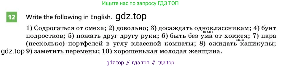 ГДЗ Английский язык (english), 9 класс Учебник, авторы: Афанасьева Ольга Васильевна (Afanasyeva Olga), Михеева Ирина Владимировна (Mikheeva Irina), Баранова Ксения Михайловна (Baranova Ksenia), издательство Просвещение, Москва, 2022, белого цвета, Часть 2, страница 64, номер 12, Условие