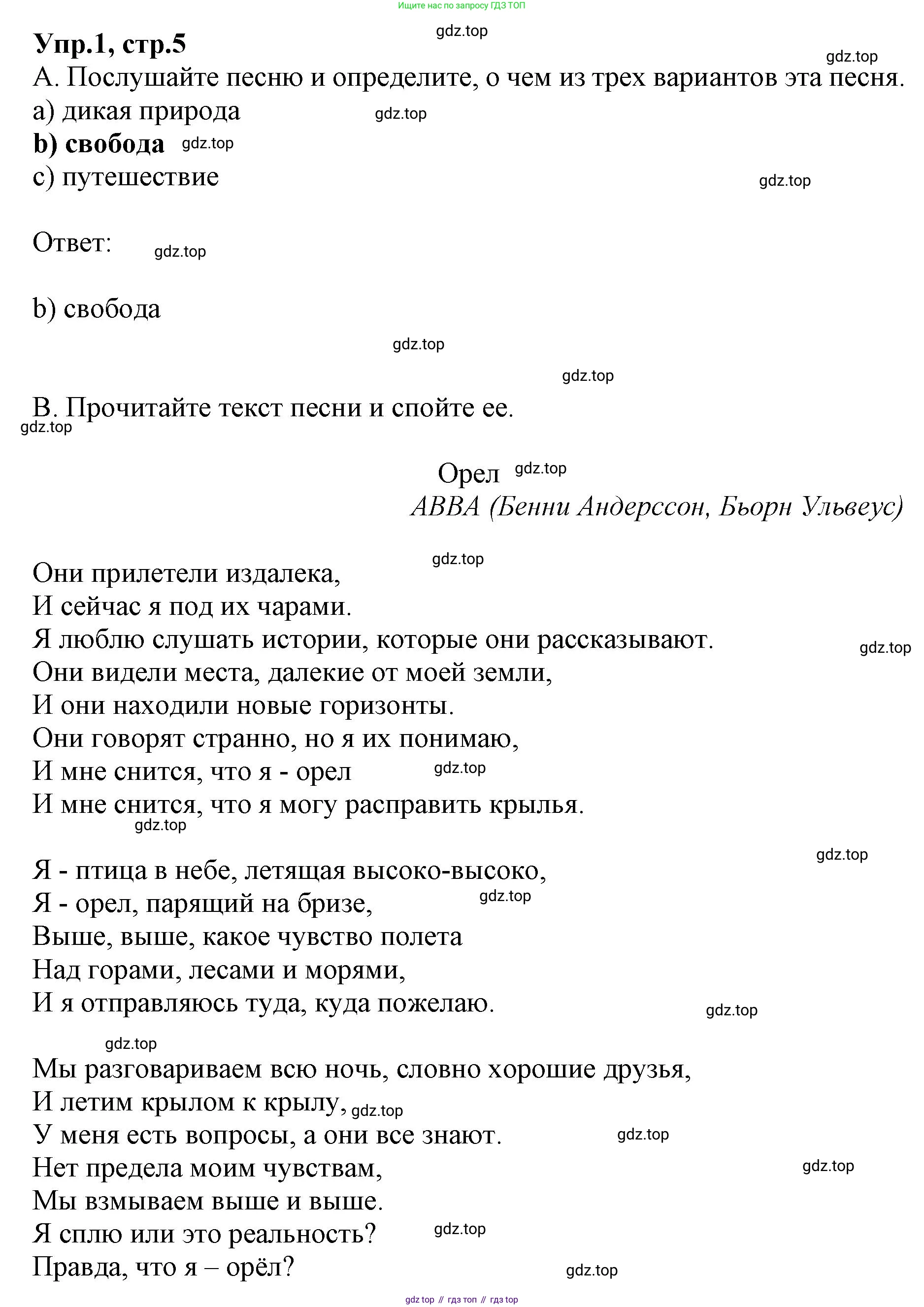 ГДЗ Английский язык (english), 9 класс Учебник, авторы: Афанасьева Ольга Васильевна (Afanasyeva Olga), Михеева Ирина Владимировна (Mikheeva Irina), Баранова Ксения Михайловна (Baranova Ksenia), издательство Просвещение, Москва, 2022, белого цвета, Часть 1, страница 5, номер 1, Решение 1