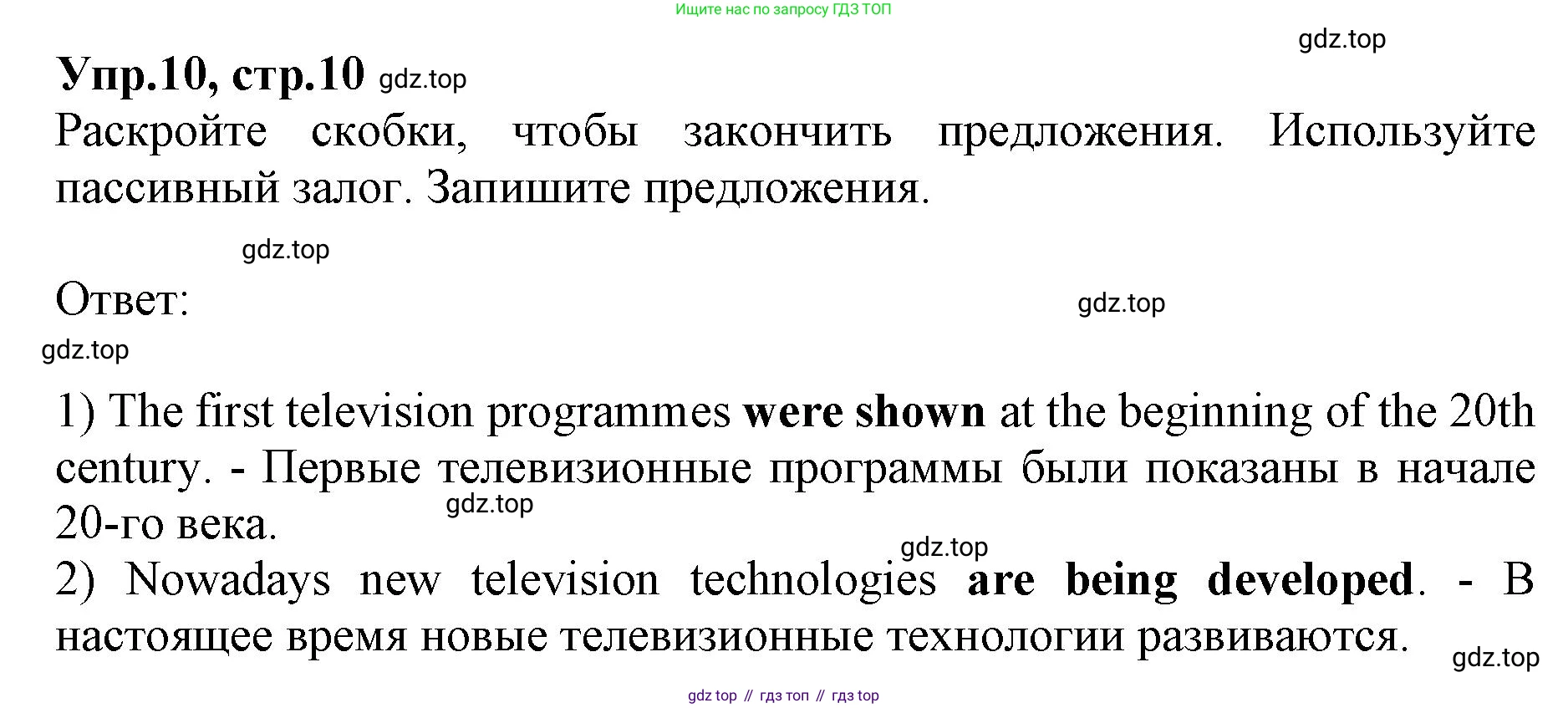 ГДЗ Английский язык (english), 9 класс Учебник, авторы: Афанасьева Ольга Васильевна (Afanasyeva Olga), Михеева Ирина Владимировна (Mikheeva Irina), Баранова Ксения Михайловна (Baranova Ksenia), издательство Просвещение, Москва, 2022, белого цвета, Часть 1, страница 10, номер 10, Решение 1
