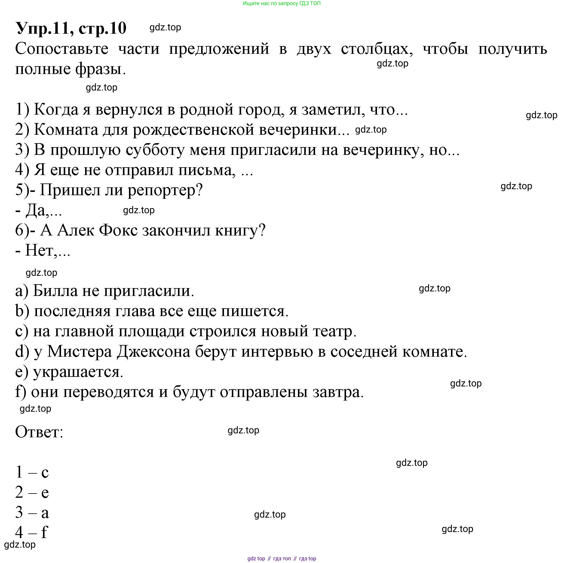ГДЗ Английский язык (english), 9 класс Учебник, авторы: Афанасьева Ольга Васильевна (Afanasyeva Olga), Михеева Ирина Владимировна (Mikheeva Irina), Баранова Ксения Михайловна (Baranova Ksenia), издательство Просвещение, Москва, 2022, белого цвета, Часть 1, страница 10, номер 11, Решение 1