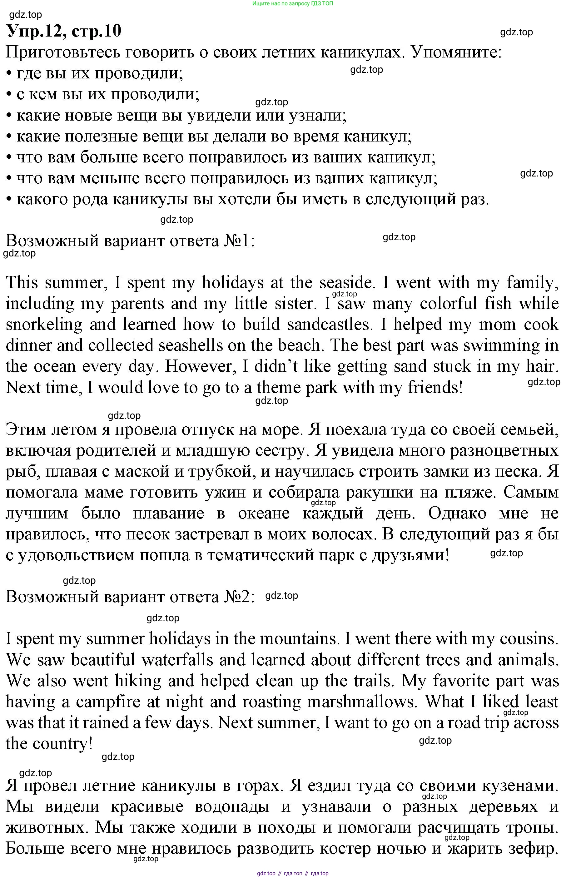ГДЗ Английский язык (english), 9 класс Учебник, авторы: Афанасьева Ольга Васильевна (Afanasyeva Olga), Михеева Ирина Владимировна (Mikheeva Irina), Баранова Ксения Михайловна (Baranova Ksenia), издательство Просвещение, Москва, 2022, белого цвета, Часть 1, страница 10, номер 12, Решение 1