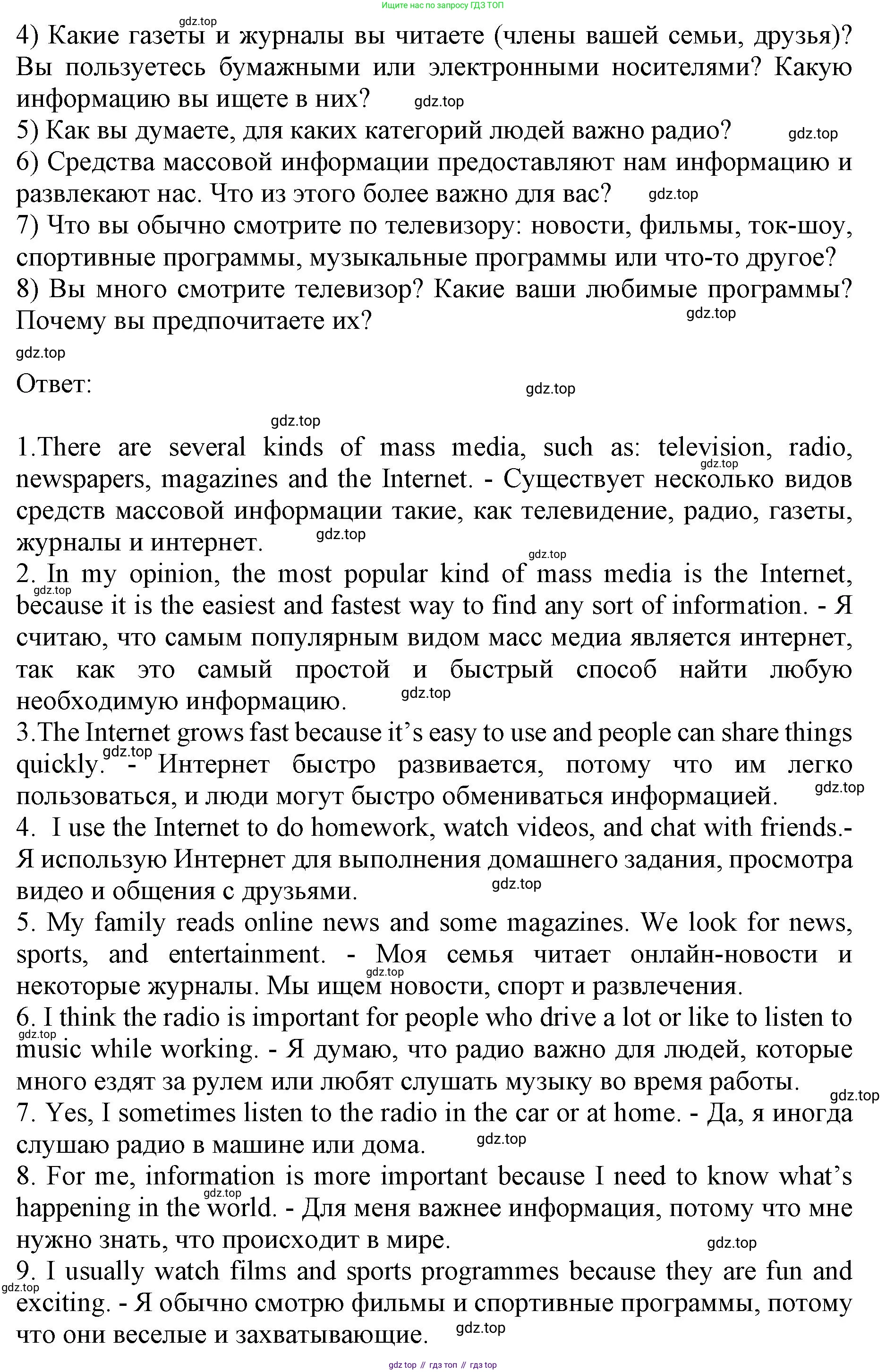 ГДЗ Английский язык (english), 9 класс Учебник, авторы: Афанасьева Ольга Васильевна (Afanasyeva Olga), Михеева Ирина Владимировна (Mikheeva Irina), Баранова Ксения Михайловна (Baranova Ksenia), издательство Просвещение, Москва, 2022, белого цвета, Часть 1, страница 6, номер 2, Решение 1 (продолжение 2)