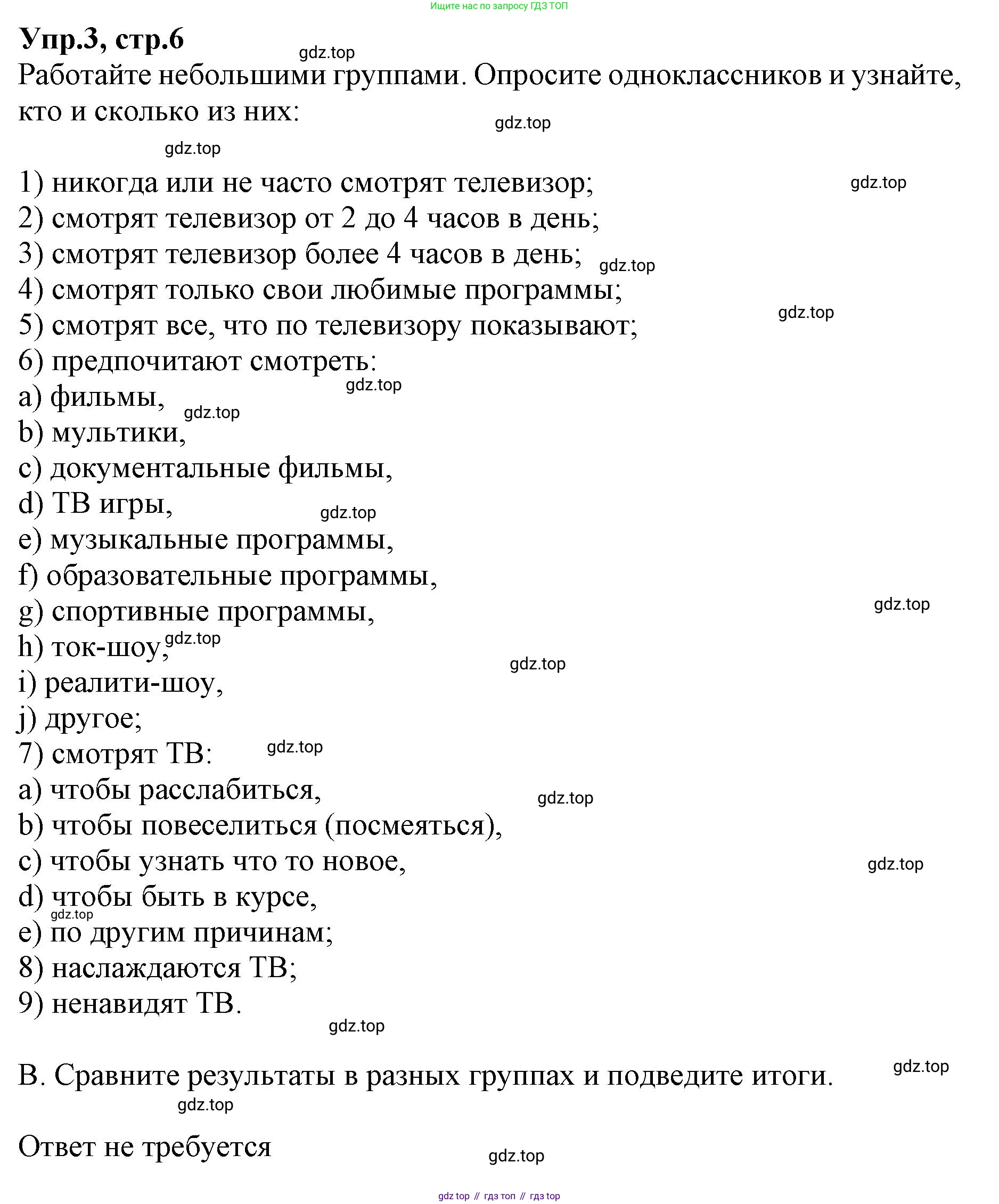 ГДЗ Английский язык (english), 9 класс Учебник, авторы: Афанасьева Ольга Васильевна (Afanasyeva Olga), Михеева Ирина Владимировна (Mikheeva Irina), Баранова Ксения Михайловна (Baranova Ksenia), издательство Просвещение, Москва, 2022, белого цвета, Часть 1, страница 6, номер 3, Решение 1