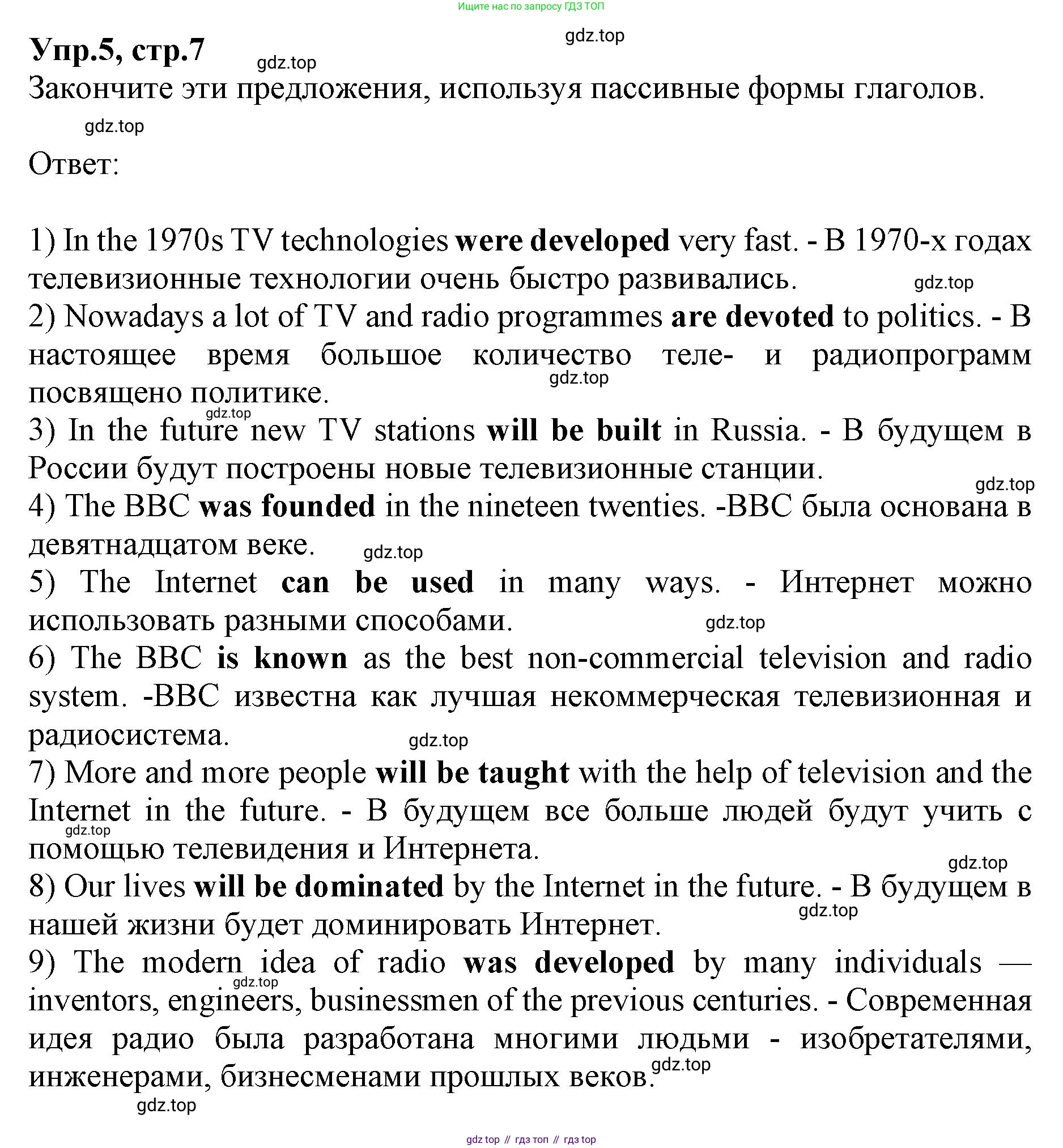 ГДЗ Английский язык (english), 9 класс Учебник, авторы: Афанасьева Ольга Васильевна (Afanasyeva Olga), Михеева Ирина Владимировна (Mikheeva Irina), Баранова Ксения Михайловна (Baranova Ksenia), издательство Просвещение, Москва, 2022, белого цвета, Часть 1, страница 7, номер 5, Решение 1