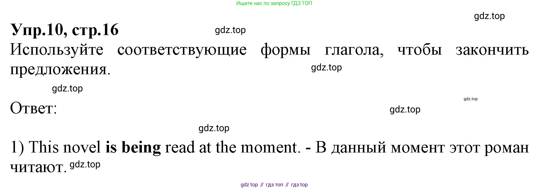 ГДЗ Английский язык (english), 9 класс Учебник, авторы: Афанасьева Ольга Васильевна (Afanasyeva Olga), Михеева Ирина Владимировна (Mikheeva Irina), Баранова Ксения Михайловна (Baranova Ksenia), издательство Просвещение, Москва, 2022, белого цвета, Часть 1, страница 16, номер 10, Решение 1