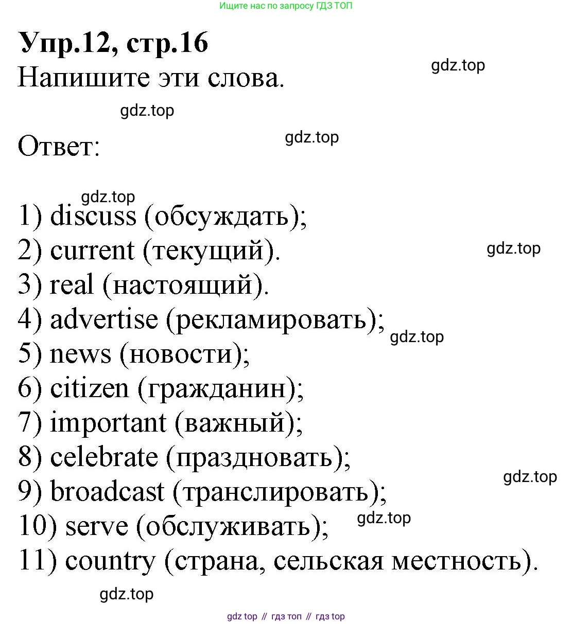 ГДЗ Английский язык (english), 9 класс Учебник, авторы: Афанасьева Ольга Васильевна (Afanasyeva Olga), Михеева Ирина Владимировна (Mikheeva Irina), Баранова Ксения Михайловна (Baranova Ksenia), издательство Просвещение, Москва, 2022, белого цвета, Часть 1, страница 16, номер 12, Решение 1