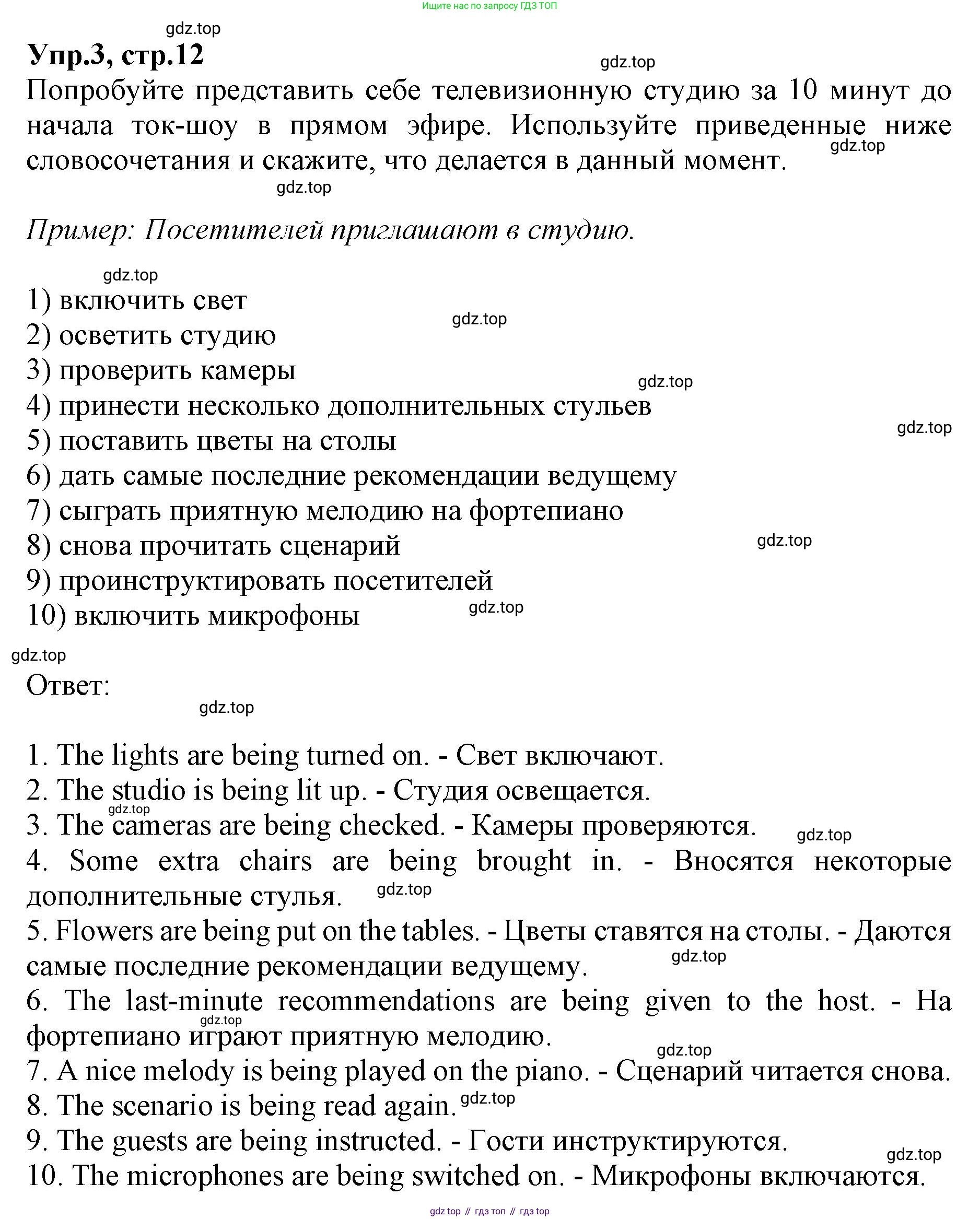 ГДЗ Английский язык (english), 9 класс Учебник, авторы: Афанасьева Ольга Васильевна (Afanasyeva Olga), Михеева Ирина Владимировна (Mikheeva Irina), Баранова Ксения Михайловна (Baranova Ksenia), издательство Просвещение, Москва, 2022, белого цвета, Часть 1, страница 12, номер 3, Решение 1
