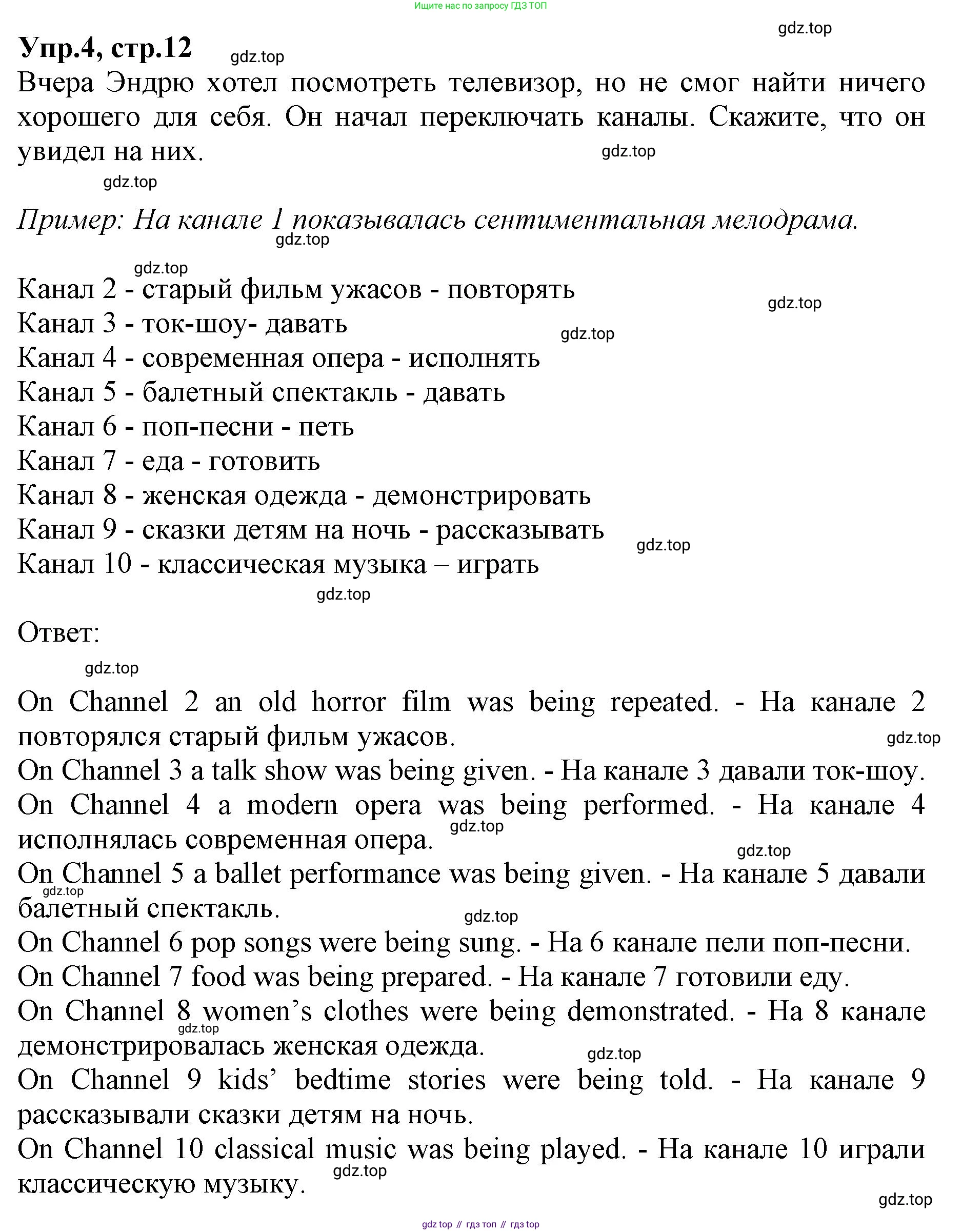 ГДЗ Английский язык (english), 9 класс Учебник, авторы: Афанасьева Ольга Васильевна (Afanasyeva Olga), Михеева Ирина Владимировна (Mikheeva Irina), Баранова Ксения Михайловна (Baranova Ksenia), издательство Просвещение, Москва, 2022, белого цвета, Часть 1, страница 12, номер 4, Решение 1