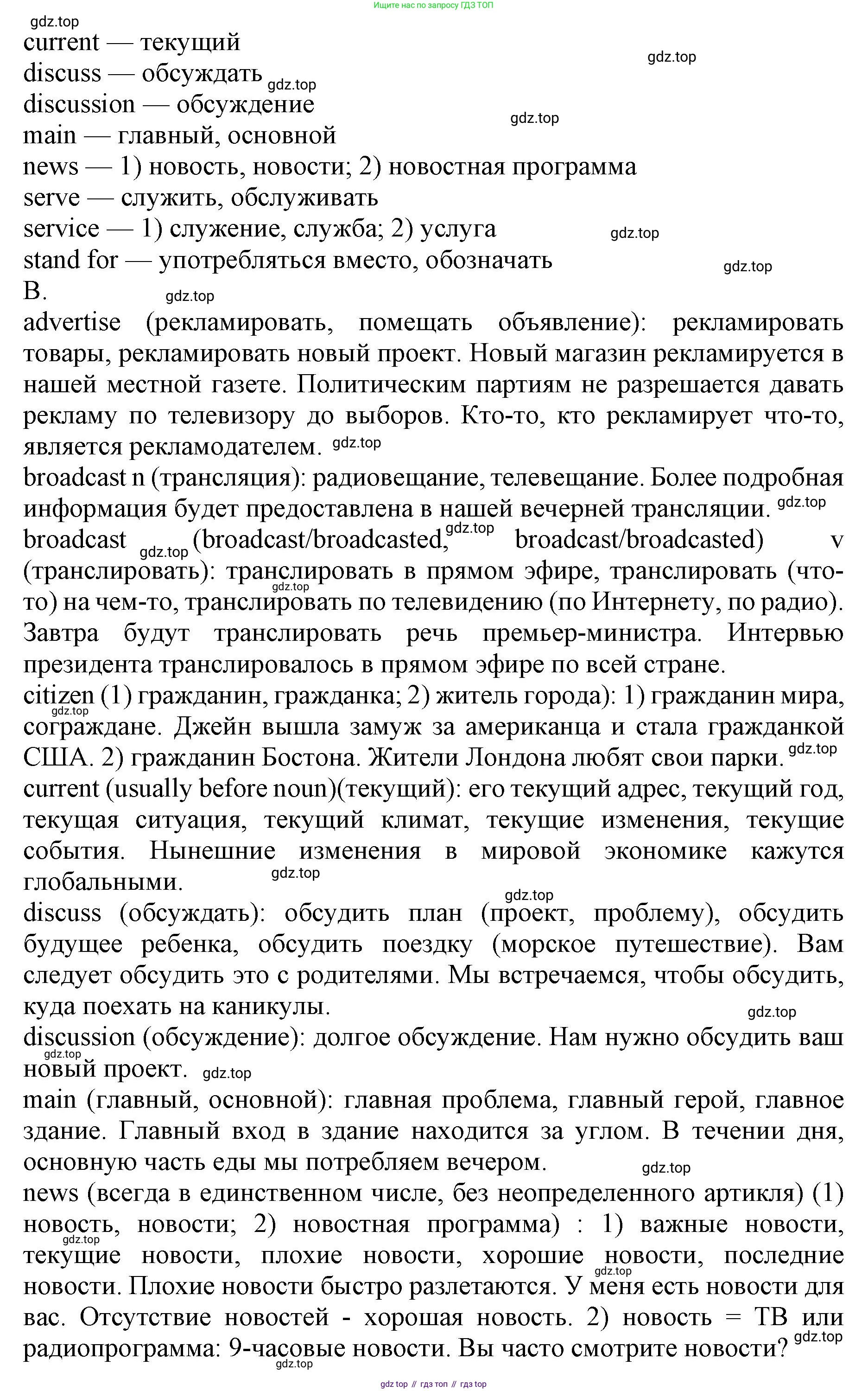 ГДЗ Английский язык (english), 9 класс Учебник, авторы: Афанасьева Ольга Васильевна (Afanasyeva Olga), Михеева Ирина Владимировна (Mikheeva Irina), Баранова Ксения Михайловна (Baranova Ksenia), издательство Просвещение, Москва, 2022, белого цвета, Часть 1, страница 12, номер 5, Решение 1 (продолжение 2)