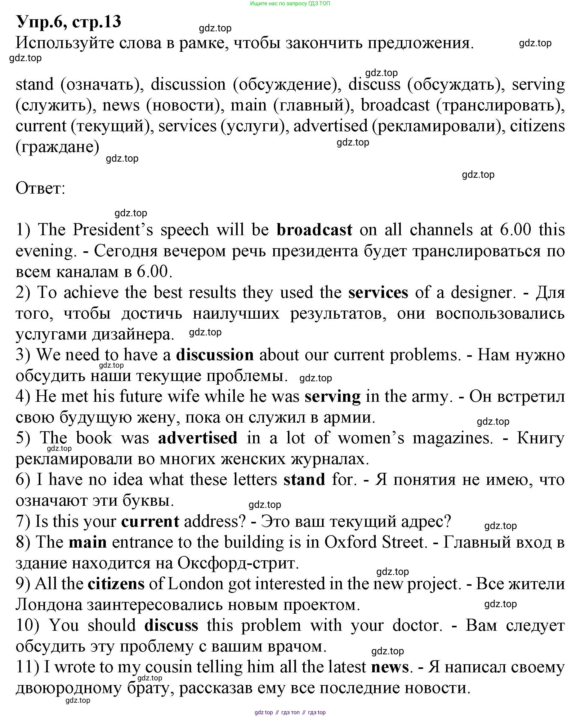 ГДЗ Английский язык (english), 9 класс Учебник, авторы: Афанасьева Ольга Васильевна (Afanasyeva Olga), Михеева Ирина Владимировна (Mikheeva Irina), Баранова Ксения Михайловна (Baranova Ksenia), издательство Просвещение, Москва, 2022, белого цвета, Часть 1, страница 13, номер 6, Решение 1