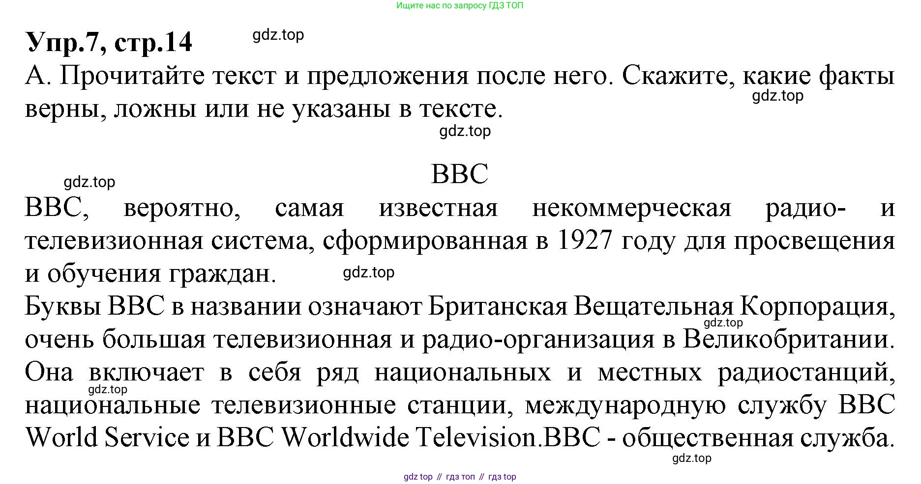 ГДЗ Английский язык (english), 9 класс Учебник, авторы: Афанасьева Ольга Васильевна (Afanasyeva Olga), Михеева Ирина Владимировна (Mikheeva Irina), Баранова Ксения Михайловна (Baranova Ksenia), издательство Просвещение, Москва, 2022, белого цвета, Часть 1, страница 14, номер 7, Решение 1