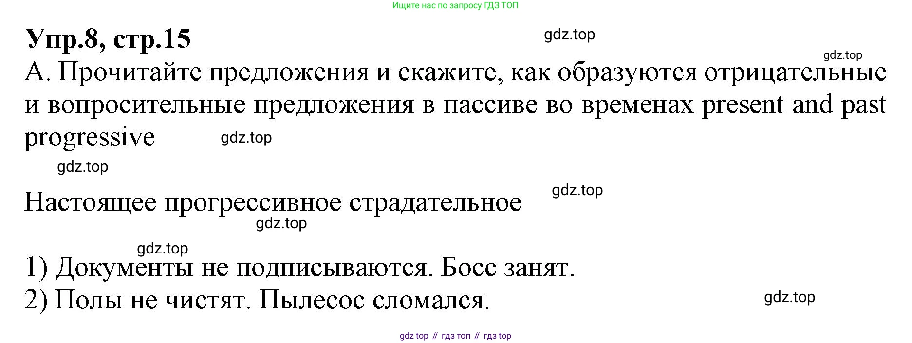 ГДЗ Английский язык (english), 9 класс Учебник, авторы: Афанасьева Ольга Васильевна (Afanasyeva Olga), Михеева Ирина Владимировна (Mikheeva Irina), Баранова Ксения Михайловна (Baranova Ksenia), издательство Просвещение, Москва, 2022, белого цвета, Часть 1, страница 15, номер 8, Решение 1