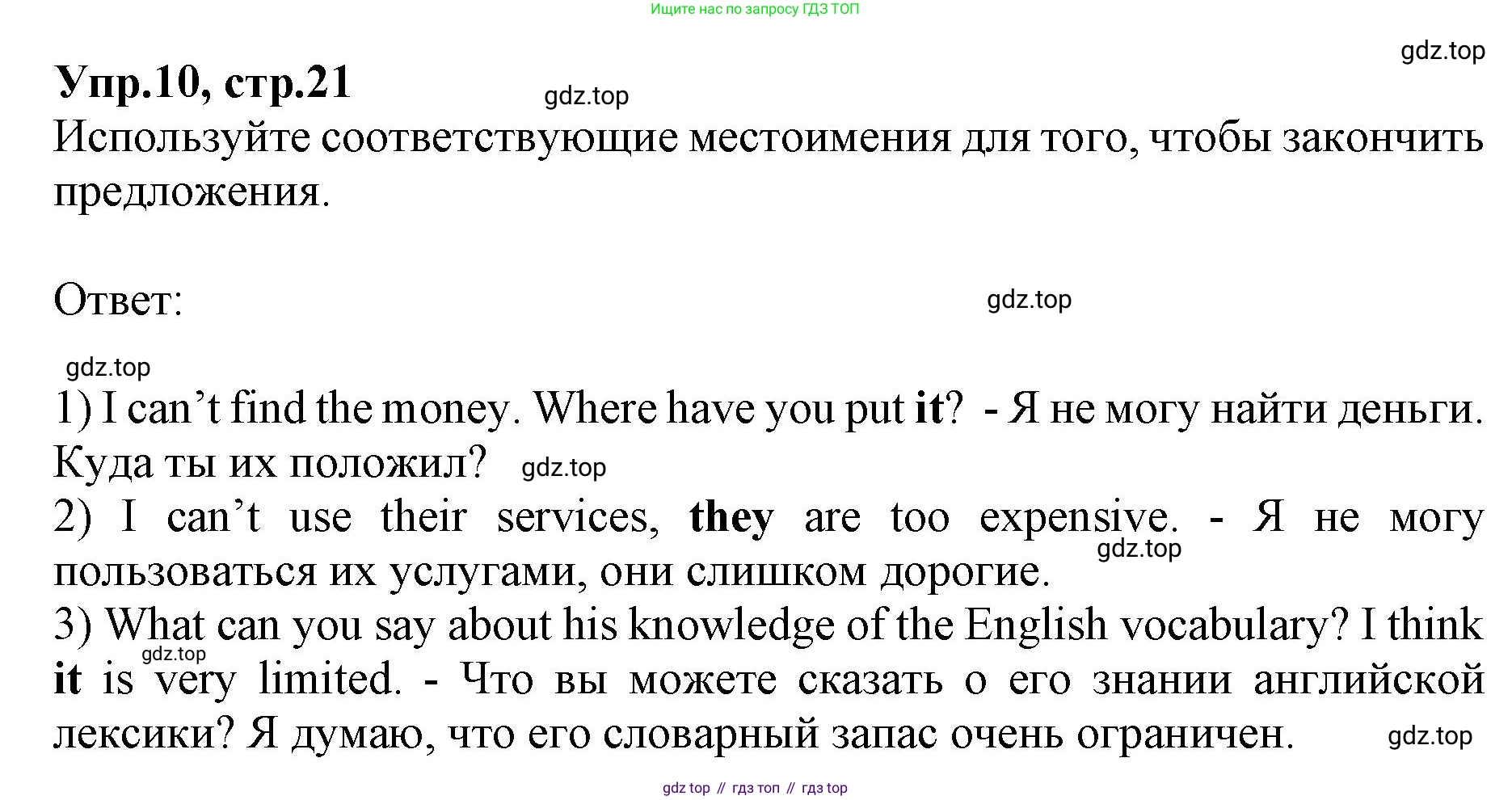 ГДЗ Английский язык (english), 9 класс Учебник, авторы: Афанасьева Ольга Васильевна (Afanasyeva Olga), Михеева Ирина Владимировна (Mikheeva Irina), Баранова Ксения Михайловна (Baranova Ksenia), издательство Просвещение, Москва, 2022, белого цвета, Часть 1, страница 21, номер 10, Решение 1