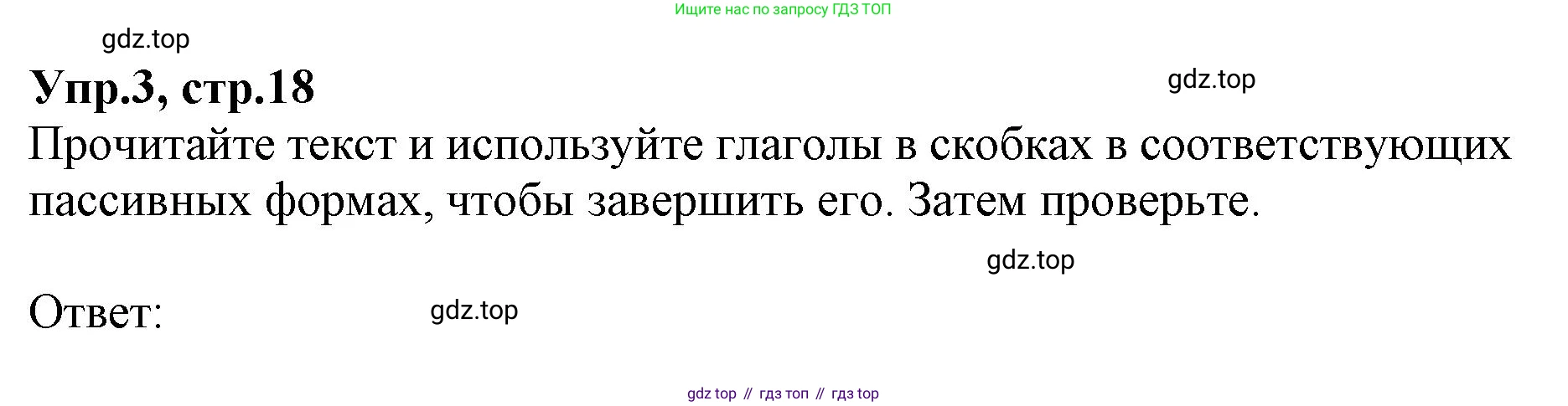 ГДЗ Английский язык (english), 9 класс Учебник, авторы: Афанасьева Ольга Васильевна (Afanasyeva Olga), Михеева Ирина Владимировна (Mikheeva Irina), Баранова Ксения Михайловна (Baranova Ksenia), издательство Просвещение, Москва, 2022, белого цвета, Часть 1, страница 18, номер 3, Решение 1