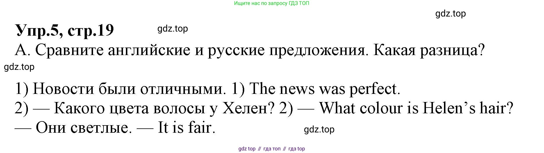 ГДЗ Английский язык (english), 9 класс Учебник, авторы: Афанасьева Ольга Васильевна (Afanasyeva Olga), Михеева Ирина Владимировна (Mikheeva Irina), Баранова Ксения Михайловна (Baranova Ksenia), издательство Просвещение, Москва, 2022, белого цвета, Часть 1, страница 19, номер 5, Решение 1