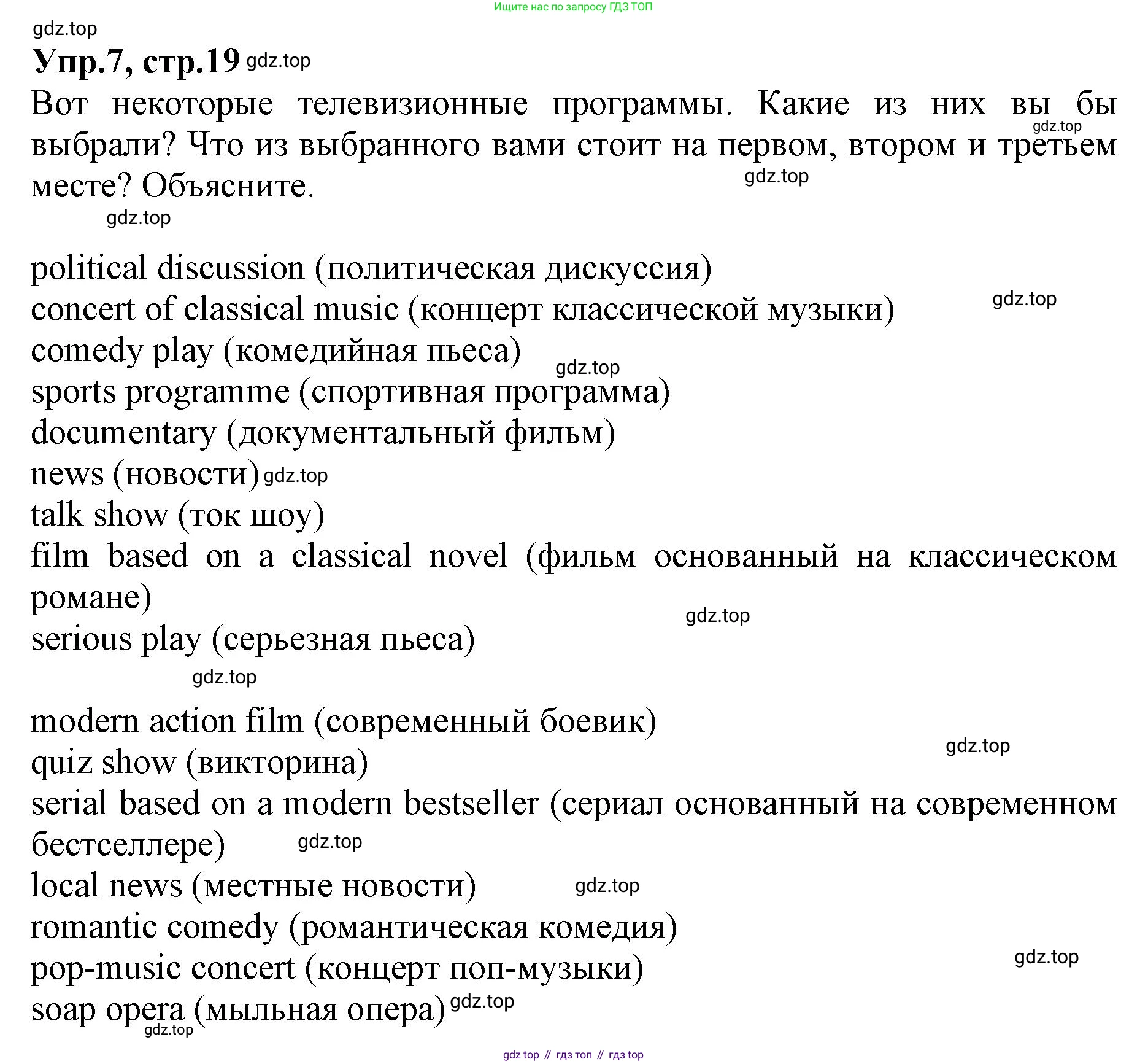 ГДЗ Английский язык (english), 9 класс Учебник, авторы: Афанасьева Ольга Васильевна (Afanasyeva Olga), Михеева Ирина Владимировна (Mikheeva Irina), Баранова Ксения Михайловна (Baranova Ksenia), издательство Просвещение, Москва, 2022, белого цвета, Часть 1, страница 19, номер 7, Решение 1