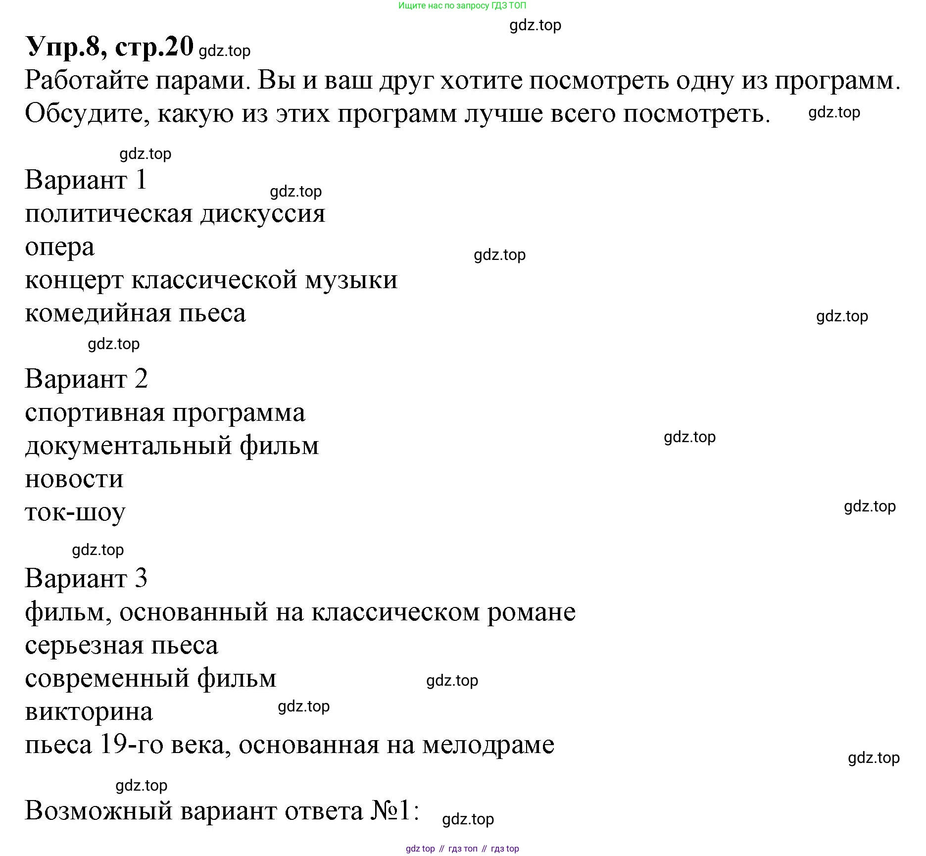 ГДЗ Английский язык (english), 9 класс Учебник, авторы: Афанасьева Ольга Васильевна (Afanasyeva Olga), Михеева Ирина Владимировна (Mikheeva Irina), Баранова Ксения Михайловна (Baranova Ksenia), издательство Просвещение, Москва, 2022, белого цвета, Часть 1, страница 20, номер 8, Решение 1