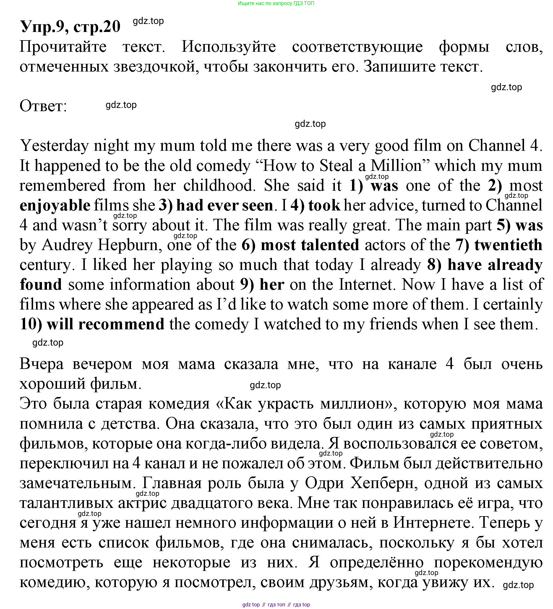 ГДЗ Английский язык (english), 9 класс Учебник, авторы: Афанасьева Ольга Васильевна (Afanasyeva Olga), Михеева Ирина Владимировна (Mikheeva Irina), Баранова Ксения Михайловна (Baranova Ksenia), издательство Просвещение, Москва, 2022, белого цвета, Часть 1, страница 20, номер 9, Решение 1