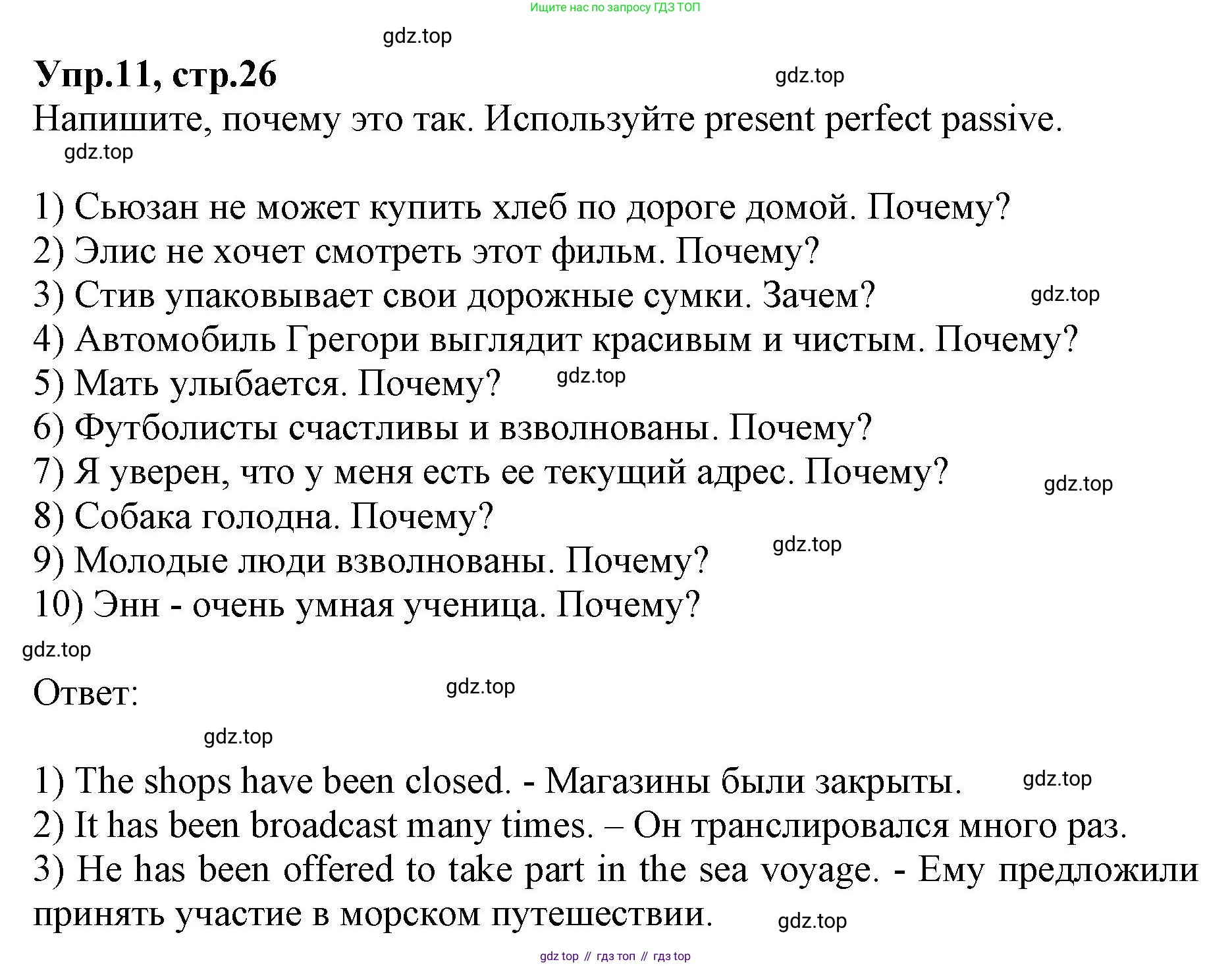 ГДЗ Английский язык (english), 9 класс Учебник, авторы: Афанасьева Ольга Васильевна (Afanasyeva Olga), Михеева Ирина Владимировна (Mikheeva Irina), Баранова Ксения Михайловна (Baranova Ksenia), издательство Просвещение, Москва, 2022, белого цвета, Часть 1, страница 26, номер 11, Решение 1
