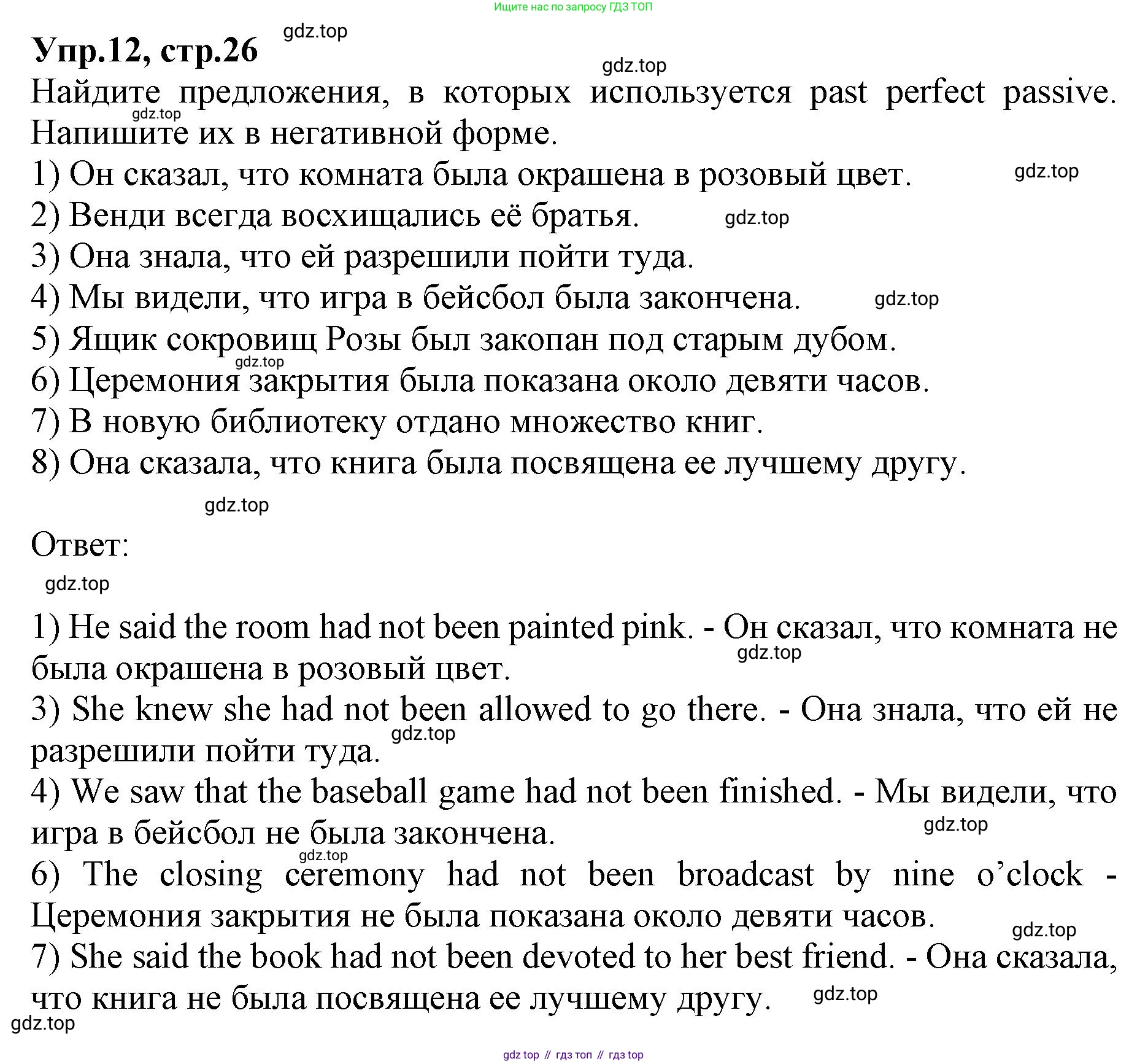 ГДЗ Английский язык (english), 9 класс Учебник, авторы: Афанасьева Ольга Васильевна (Afanasyeva Olga), Михеева Ирина Владимировна (Mikheeva Irina), Баранова Ксения Михайловна (Baranova Ksenia), издательство Просвещение, Москва, 2022, белого цвета, Часть 1, страница 26, номер 12, Решение 1