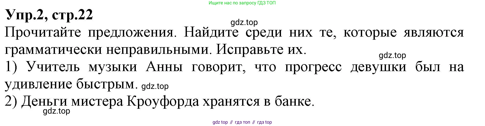 ГДЗ Английский язык (english), 9 класс Учебник, авторы: Афанасьева Ольга Васильевна (Afanasyeva Olga), Михеева Ирина Владимировна (Mikheeva Irina), Баранова Ксения Михайловна (Baranova Ksenia), издательство Просвещение, Москва, 2022, белого цвета, Часть 1, страница 22, номер 2, Решение 1
