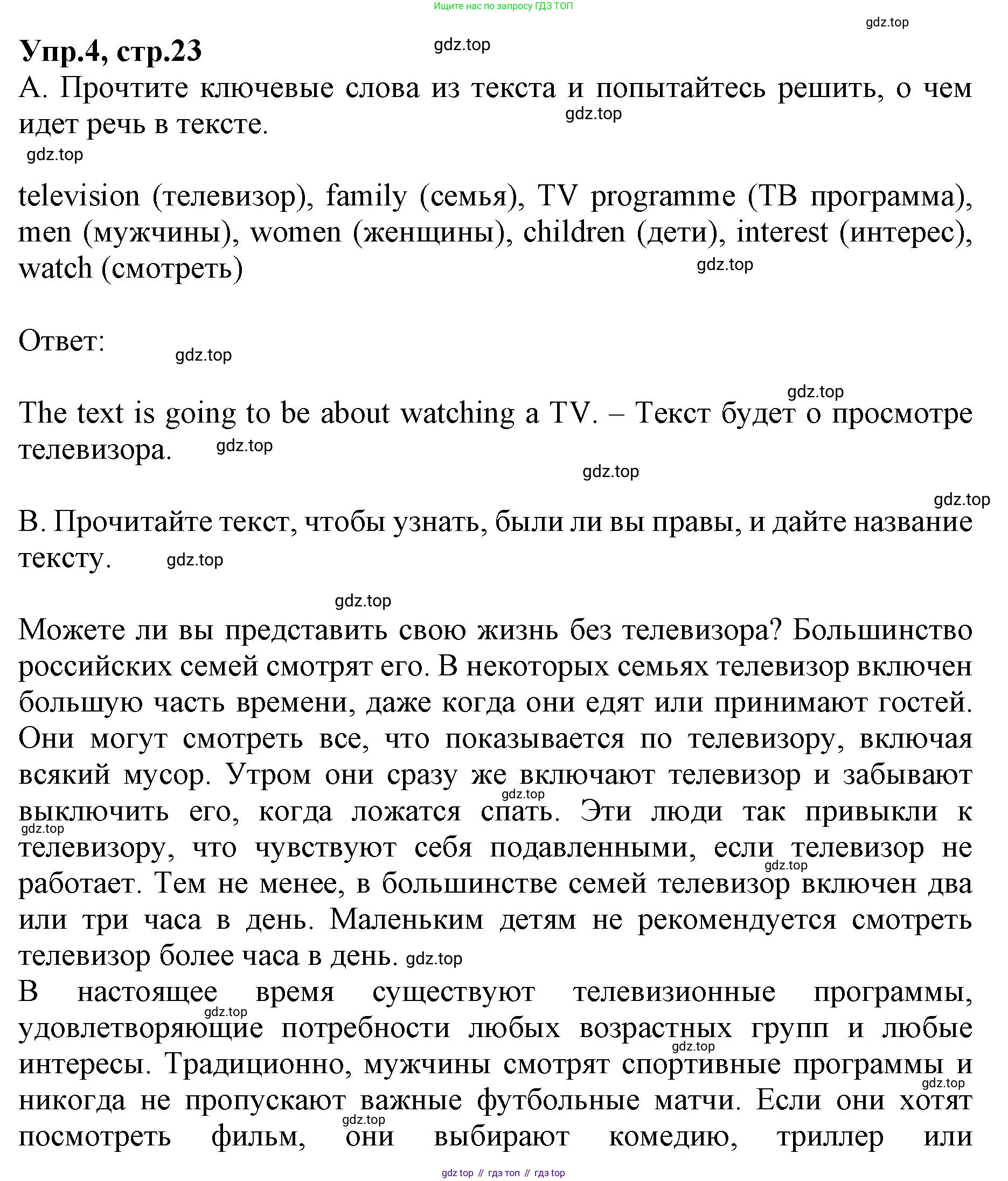 ГДЗ Английский язык (english), 9 класс Учебник, авторы: Афанасьева Ольга Васильевна (Afanasyeva Olga), Михеева Ирина Владимировна (Mikheeva Irina), Баранова Ксения Михайловна (Baranova Ksenia), издательство Просвещение, Москва, 2022, белого цвета, Часть 1, страница 23, номер 4, Решение 1