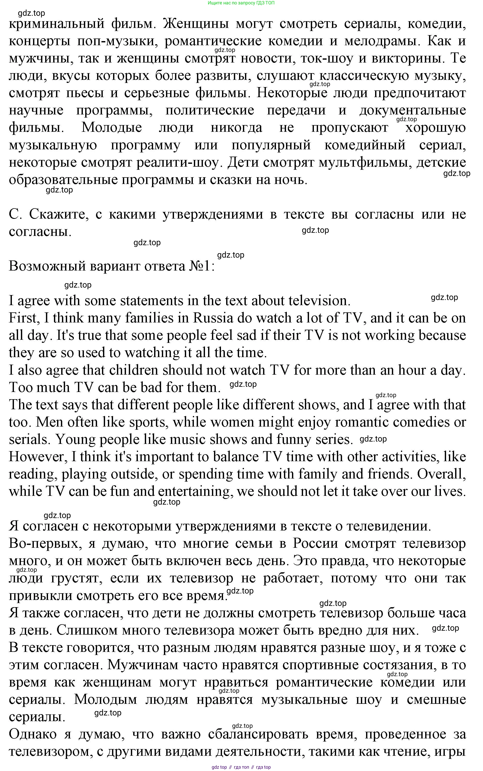 ГДЗ Английский язык (english), 9 класс Учебник, авторы: Афанасьева Ольга Васильевна (Afanasyeva Olga), Михеева Ирина Владимировна (Mikheeva Irina), Баранова Ксения Михайловна (Baranova Ksenia), издательство Просвещение, Москва, 2022, белого цвета, Часть 1, страница 23, номер 4, Решение 1 (продолжение 2)