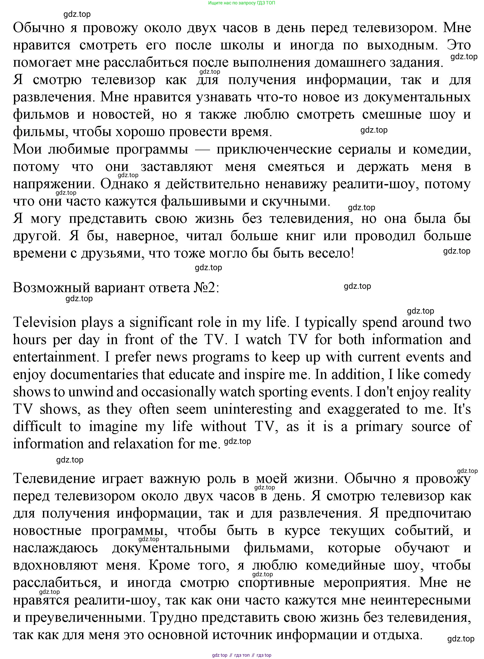 ГДЗ Английский язык (english), 9 класс Учебник, авторы: Афанасьева Ольга Васильевна (Afanasyeva Olga), Михеева Ирина Владимировна (Mikheeva Irina), Баранова Ксения Михайловна (Baranova Ksenia), издательство Просвещение, Москва, 2022, белого цвета, Часть 1, страница 24, номер 5, Решение 1 (продолжение 2)
