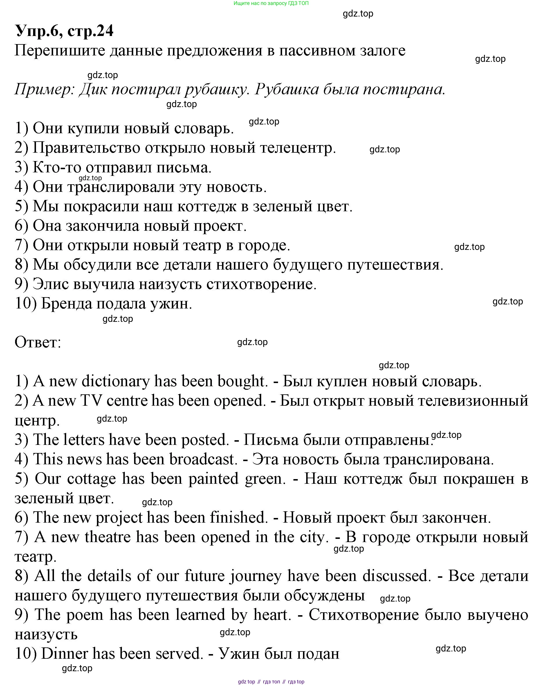 ГДЗ Английский язык (english), 9 класс Учебник, авторы: Афанасьева Ольга Васильевна (Afanasyeva Olga), Михеева Ирина Владимировна (Mikheeva Irina), Баранова Ксения Михайловна (Baranova Ksenia), издательство Просвещение, Москва, 2022, белого цвета, Часть 1, страница 24, номер 6, Решение 1