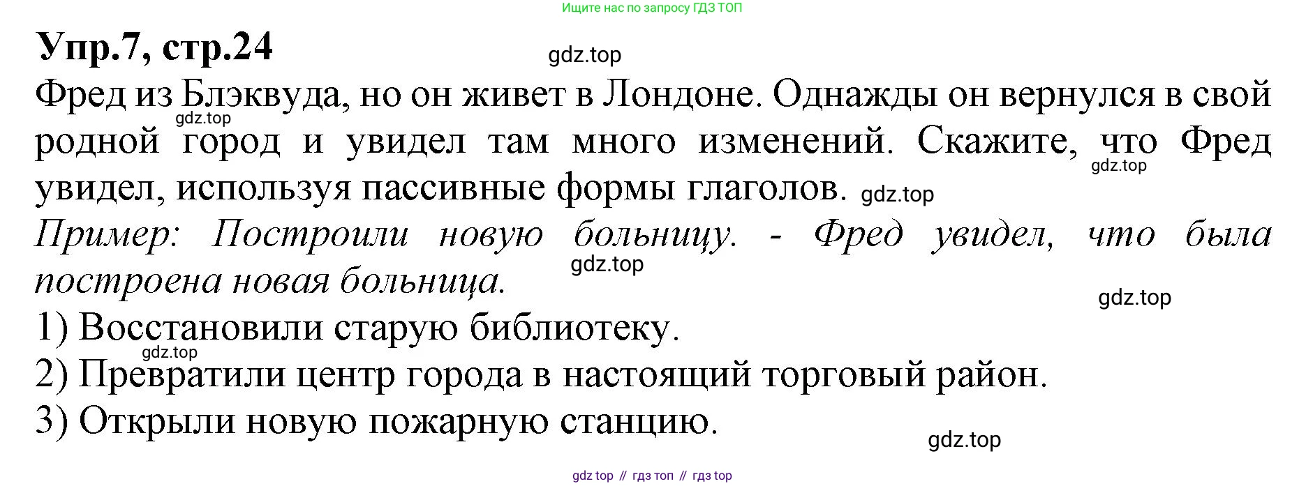 ГДЗ Английский язык (english), 9 класс Учебник, авторы: Афанасьева Ольга Васильевна (Afanasyeva Olga), Михеева Ирина Владимировна (Mikheeva Irina), Баранова Ксения Михайловна (Baranova Ksenia), издательство Просвещение, Москва, 2022, белого цвета, Часть 1, страница 24, номер 7, Решение 1