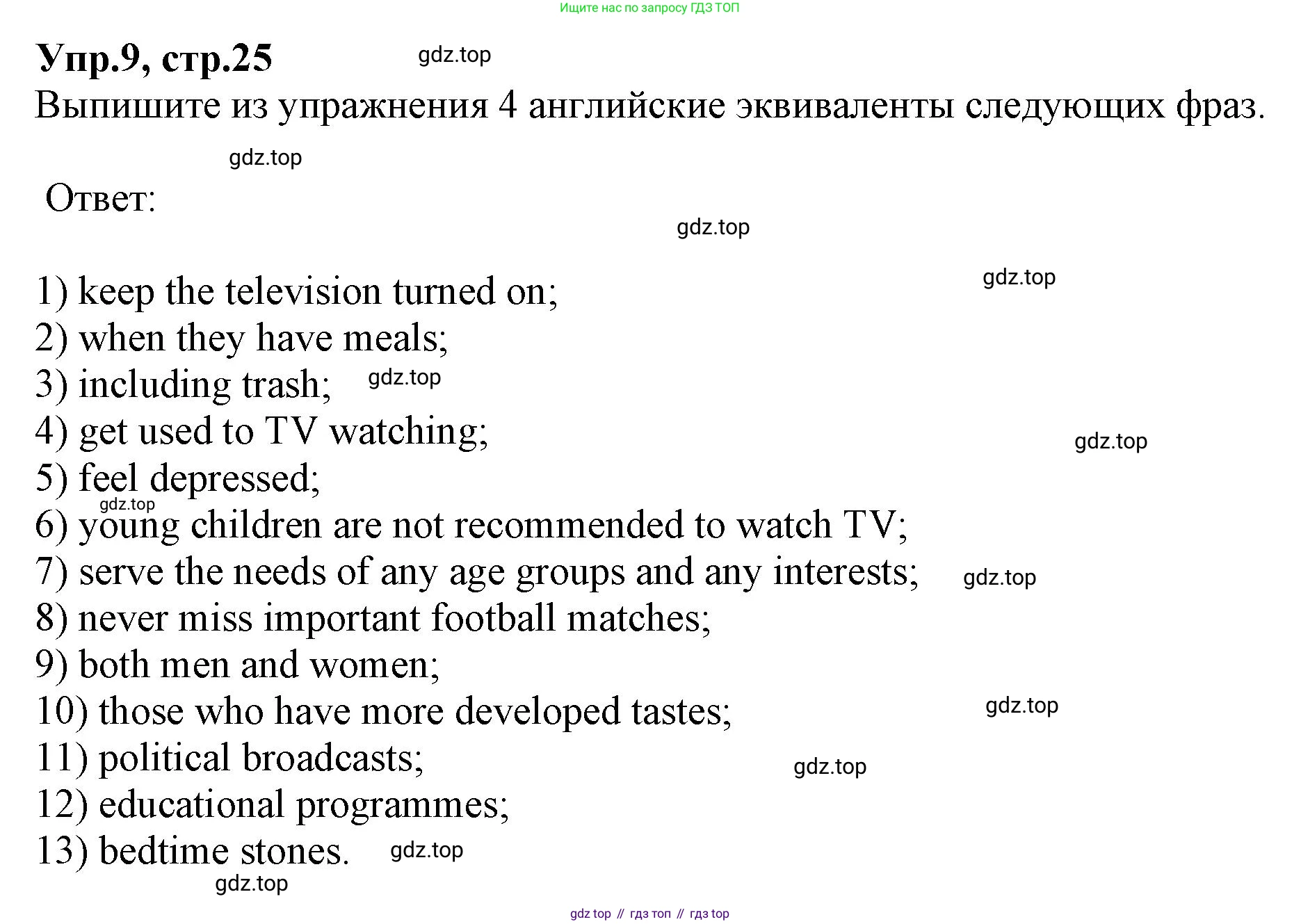 ГДЗ Английский язык (english), 9 класс Учебник, авторы: Афанасьева Ольга Васильевна (Afanasyeva Olga), Михеева Ирина Владимировна (Mikheeva Irina), Баранова Ксения Михайловна (Baranova Ksenia), издательство Просвещение, Москва, 2022, белого цвета, Часть 1, страница 25, номер 9, Решение 1