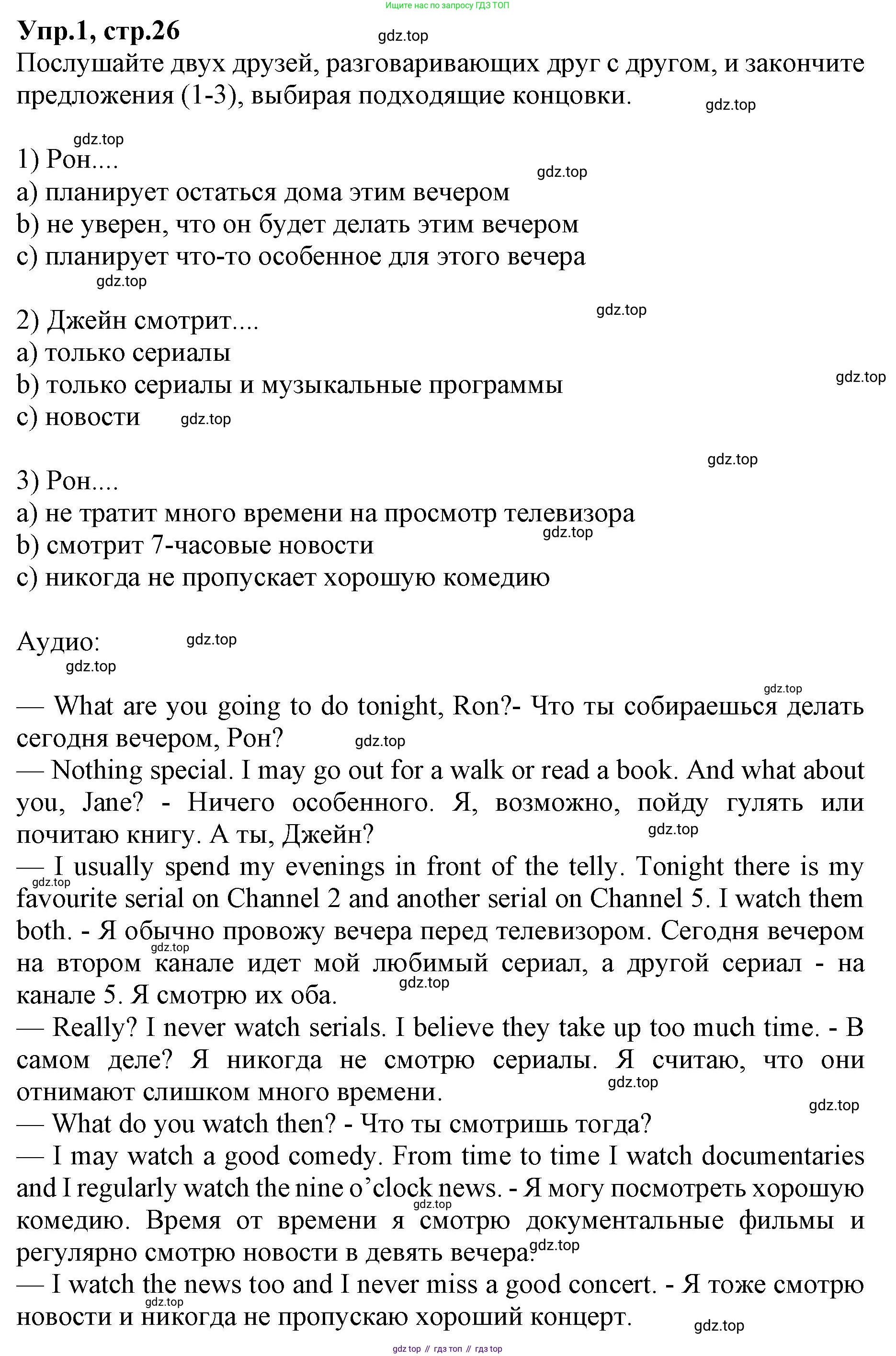 ГДЗ Английский язык (english), 9 класс Учебник, авторы: Афанасьева Ольга Васильевна (Afanasyeva Olga), Михеева Ирина Владимировна (Mikheeva Irina), Баранова Ксения Михайловна (Baranova Ksenia), издательство Просвещение, Москва, 2022, белого цвета, Часть 1, страница 26, номер 1, Решение 1