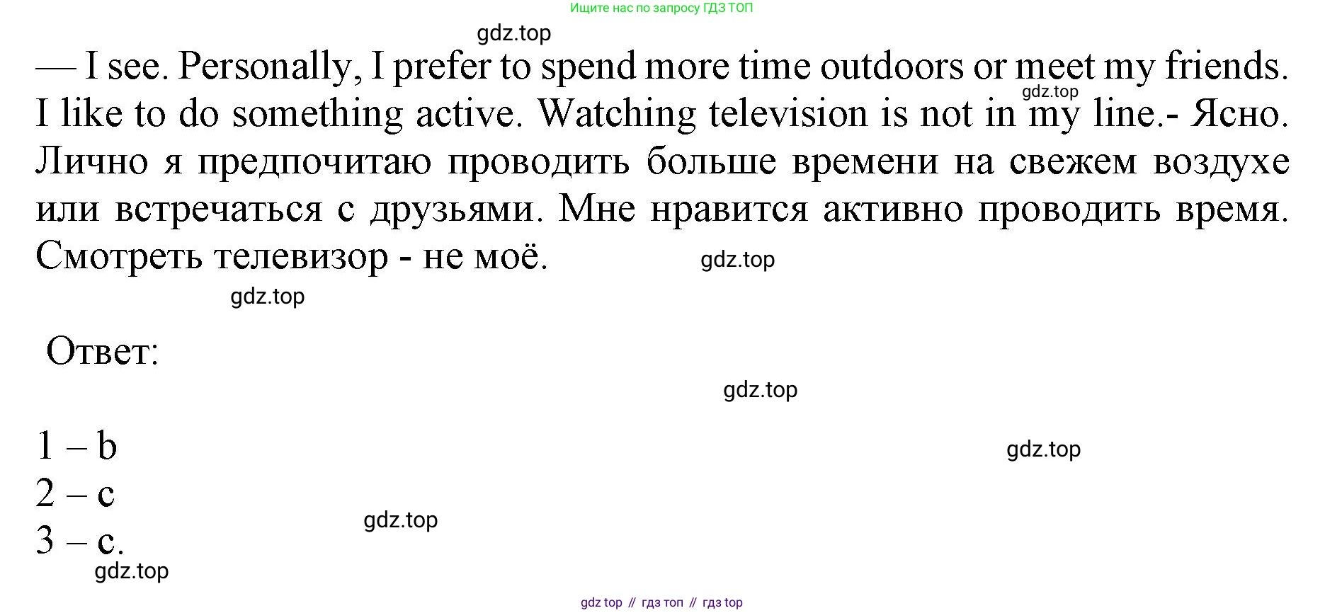 ГДЗ Английский язык (english), 9 класс Учебник, авторы: Афанасьева Ольга Васильевна (Afanasyeva Olga), Михеева Ирина Владимировна (Mikheeva Irina), Баранова Ксения Михайловна (Baranova Ksenia), издательство Просвещение, Москва, 2022, белого цвета, Часть 1, страница 26, номер 1, Решение 1 (продолжение 2)